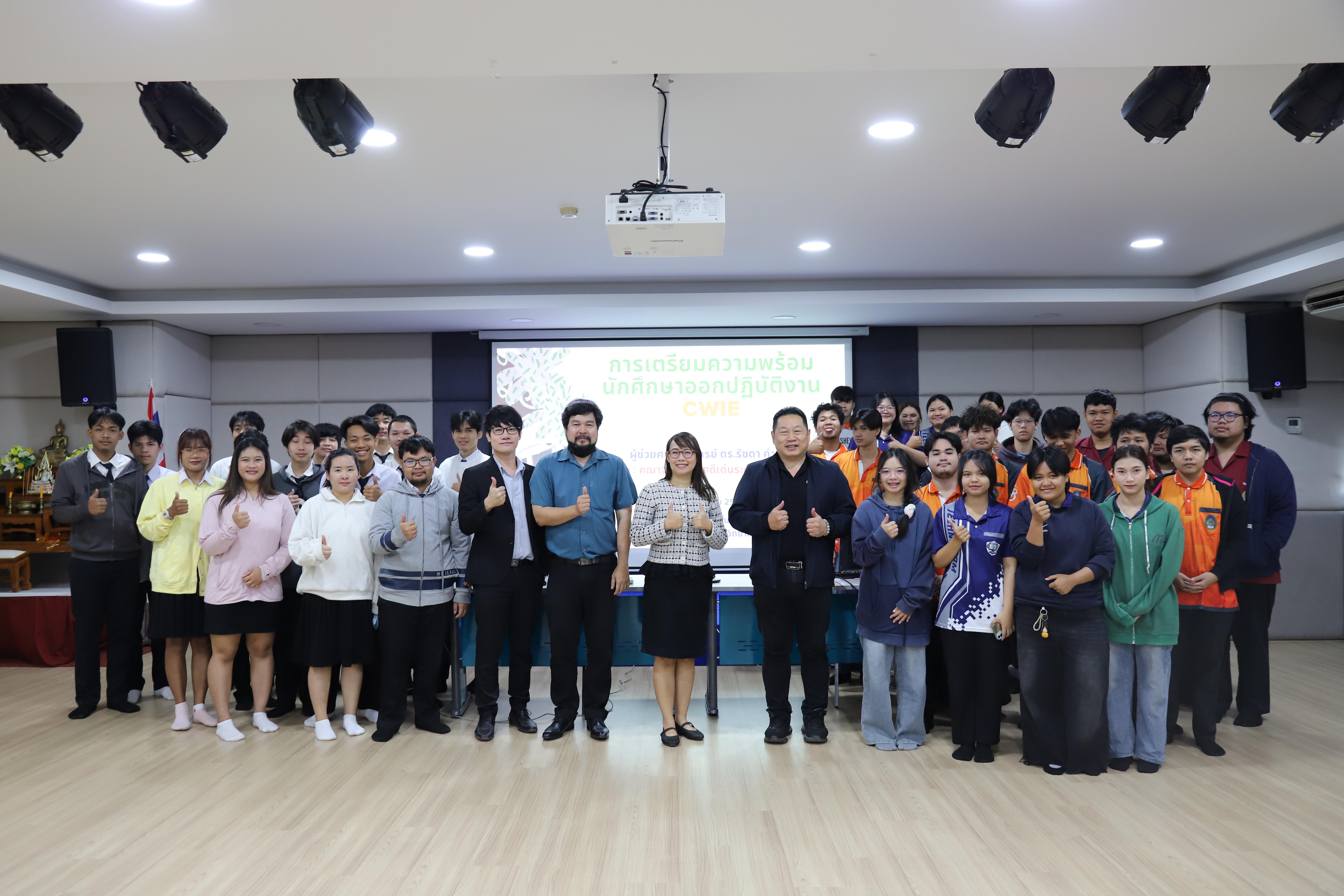 49. กำหนดการกิจกรรมแลกเปลี่ยนเรียนรู้การอาจารย์และนักศึกษาเพื่อเตรียมความพร้อมกับการเรียนการสอนแบบสหกิจศึกษาและ CWIE