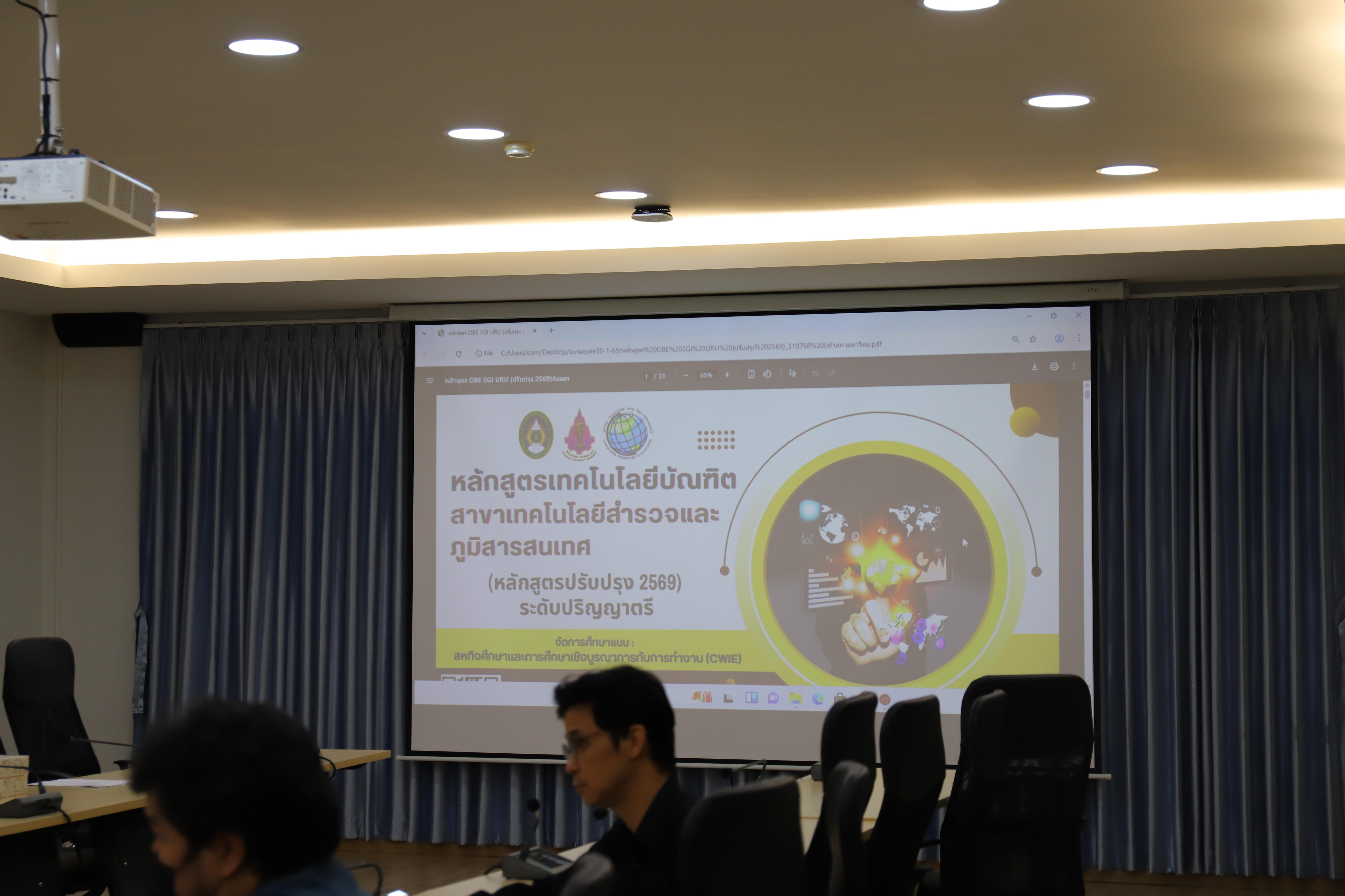 21. กิจกรรมการประชุมเชิงปฏิบัติการเพื่อวิพากษ์และปรับปรุงหลักสูตร Credit Bank  แบบโมดูล โดยเน้นการแลกเปลี่ยนความคิดเห็น