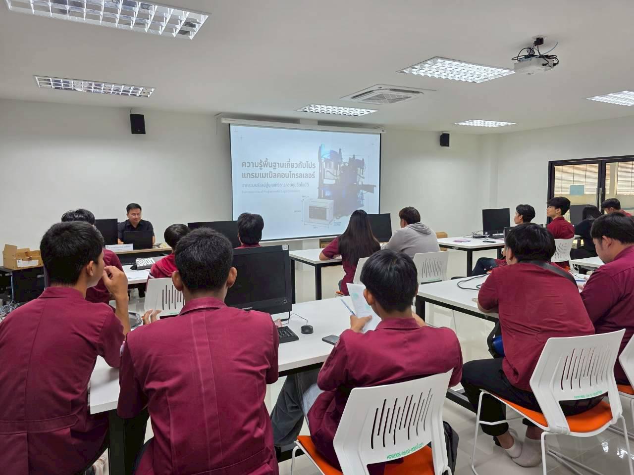75. อบรมเชิงปฏิบัติการระบบควบคุมเครื่องจักรแบบอัตโนมัติโดยใช้ PLC ภายใต้โครงการพัฒนากำลังคนเพื่อให้สอดคล้องตามมาตรฐานสากล