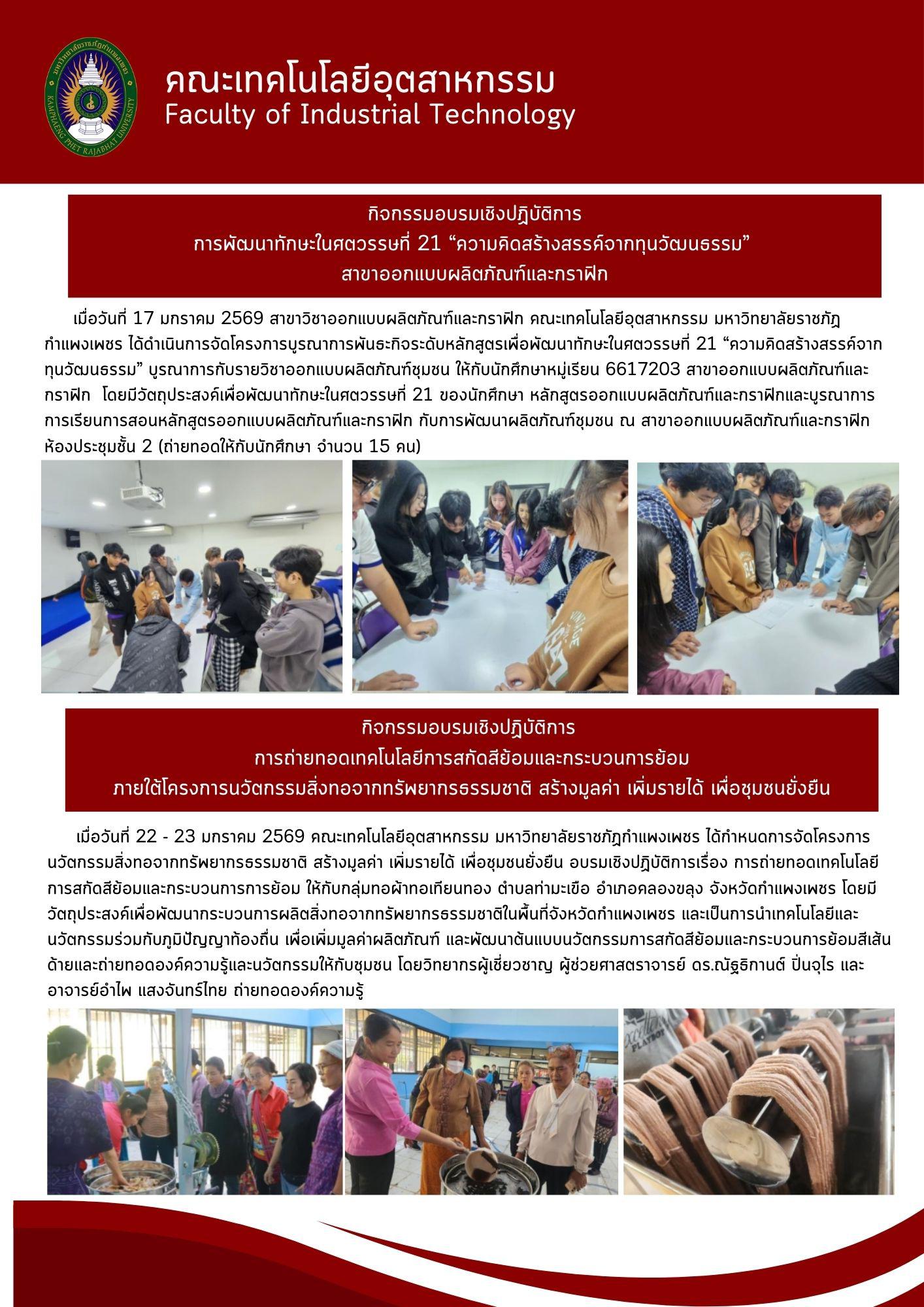 2. จดหมายข่าวคณะเทคโนโลยีอุตสาหกรรม  ฉบับประจำเดือน มกราคม 2569