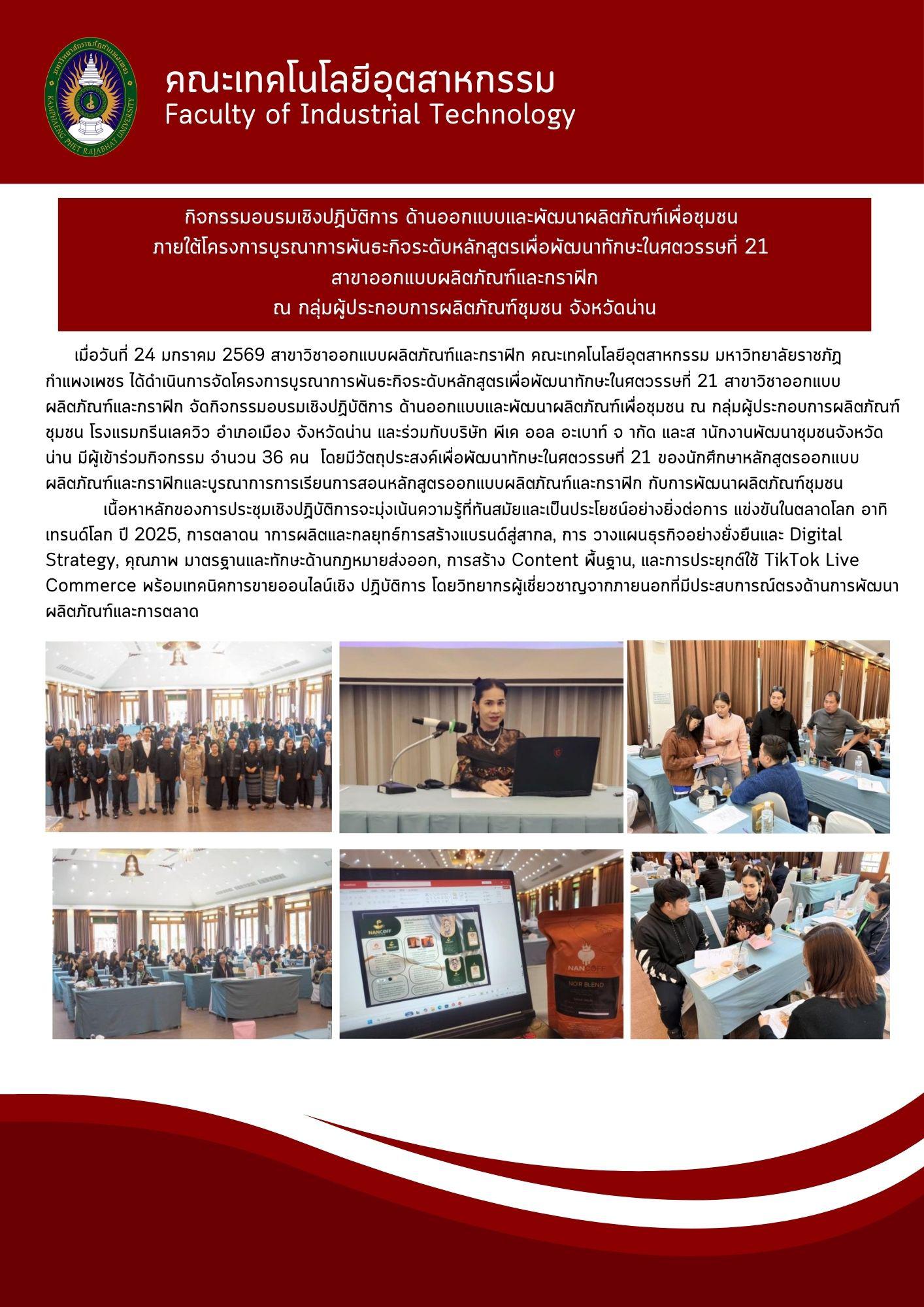 3. จดหมายข่าวคณะเทคโนโลยีอุตสาหกรรม  ฉบับประจำเดือน มกราคม 2569