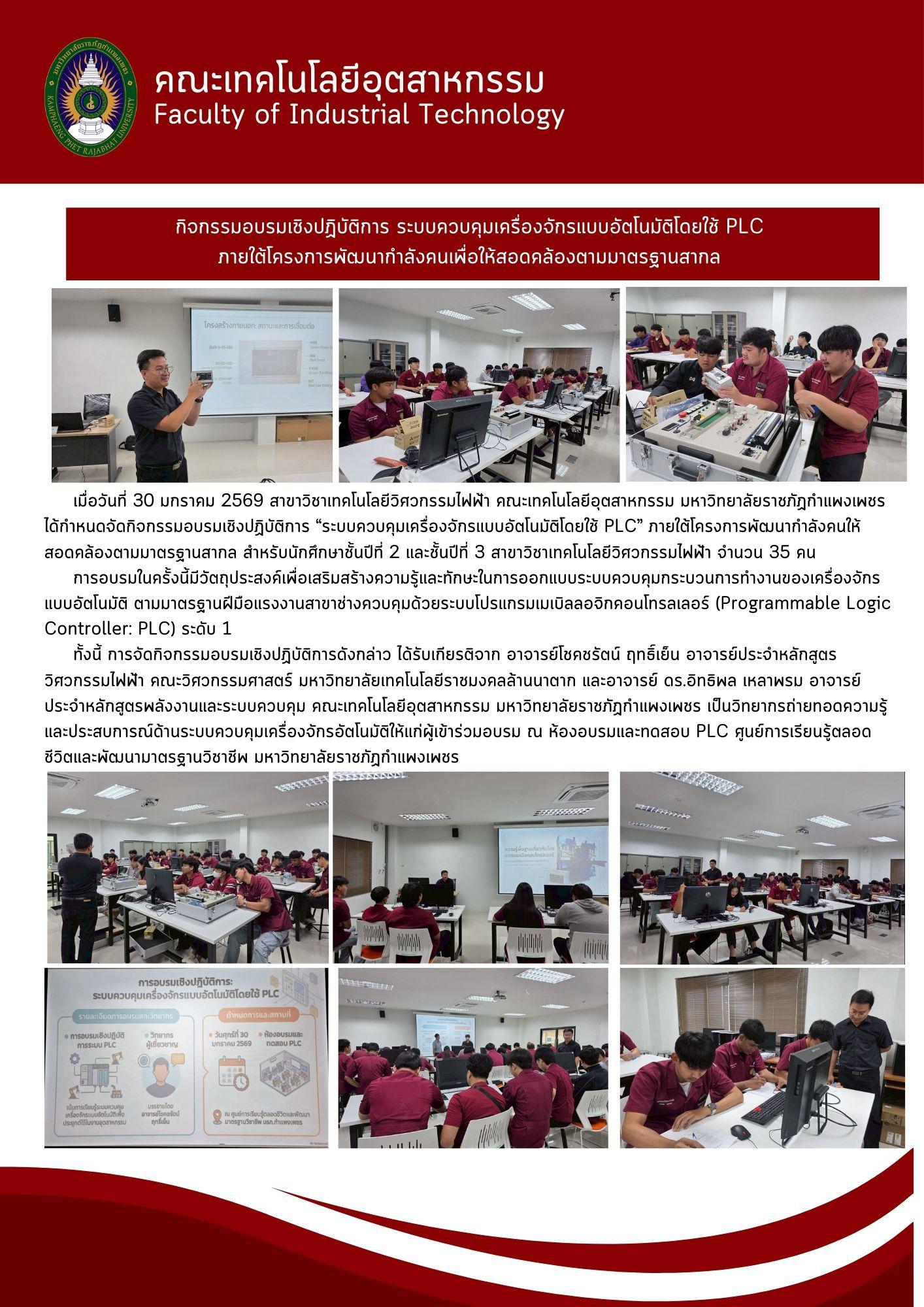 4. จดหมายข่าวคณะเทคโนโลยีอุตสาหกรรม  ฉบับประจำเดือน มกราคม 2569