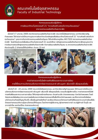 2. จดหมายข่าวคณะเทคโนโลยีอุตสาหกรรม  ฉบับประจำเดือน มกราคม 2569