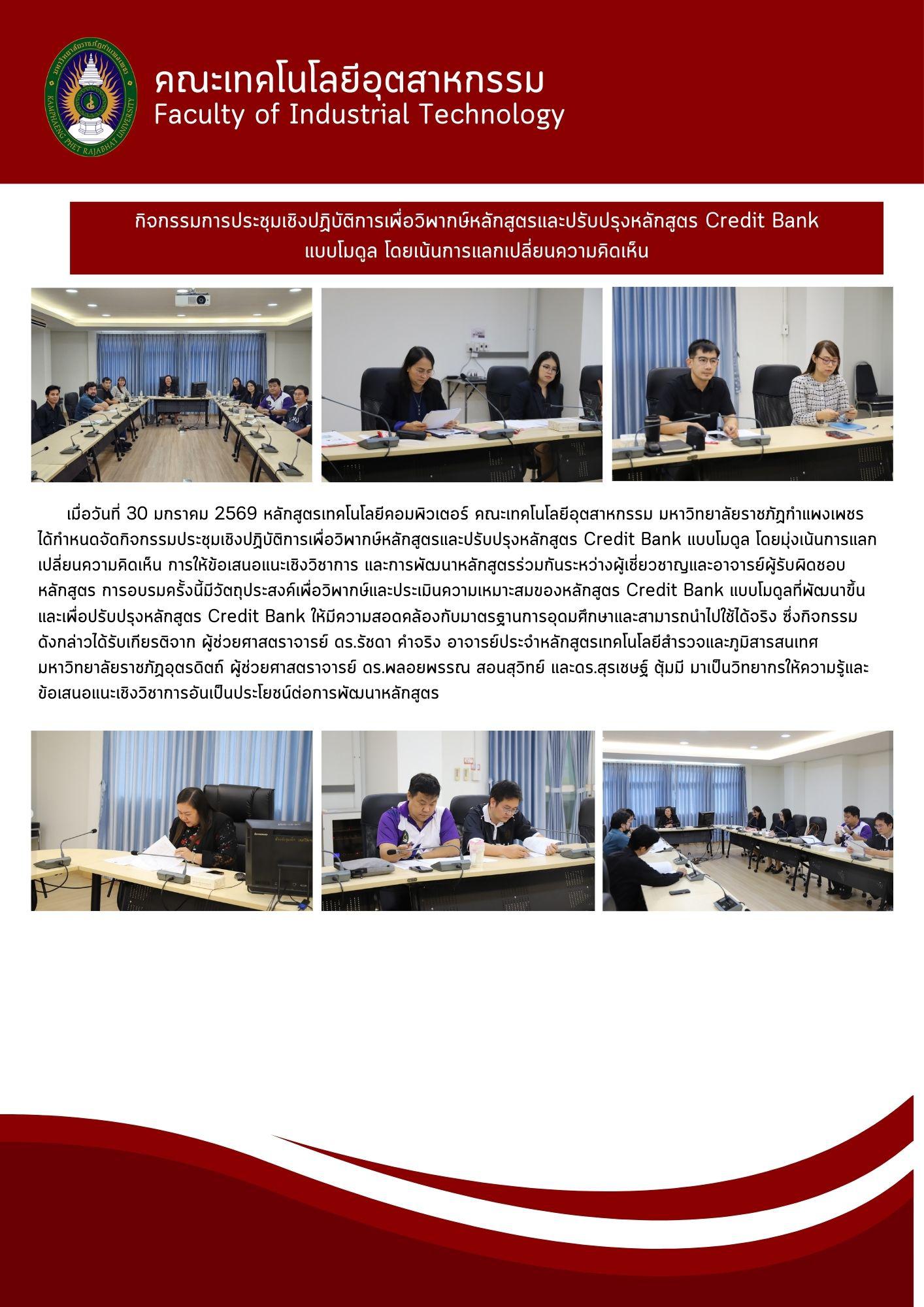 5. จดหมายข่าวคณะเทคโนโลยีอุตสาหกรรม  ฉบับประจำเดือน มกราคม 2569