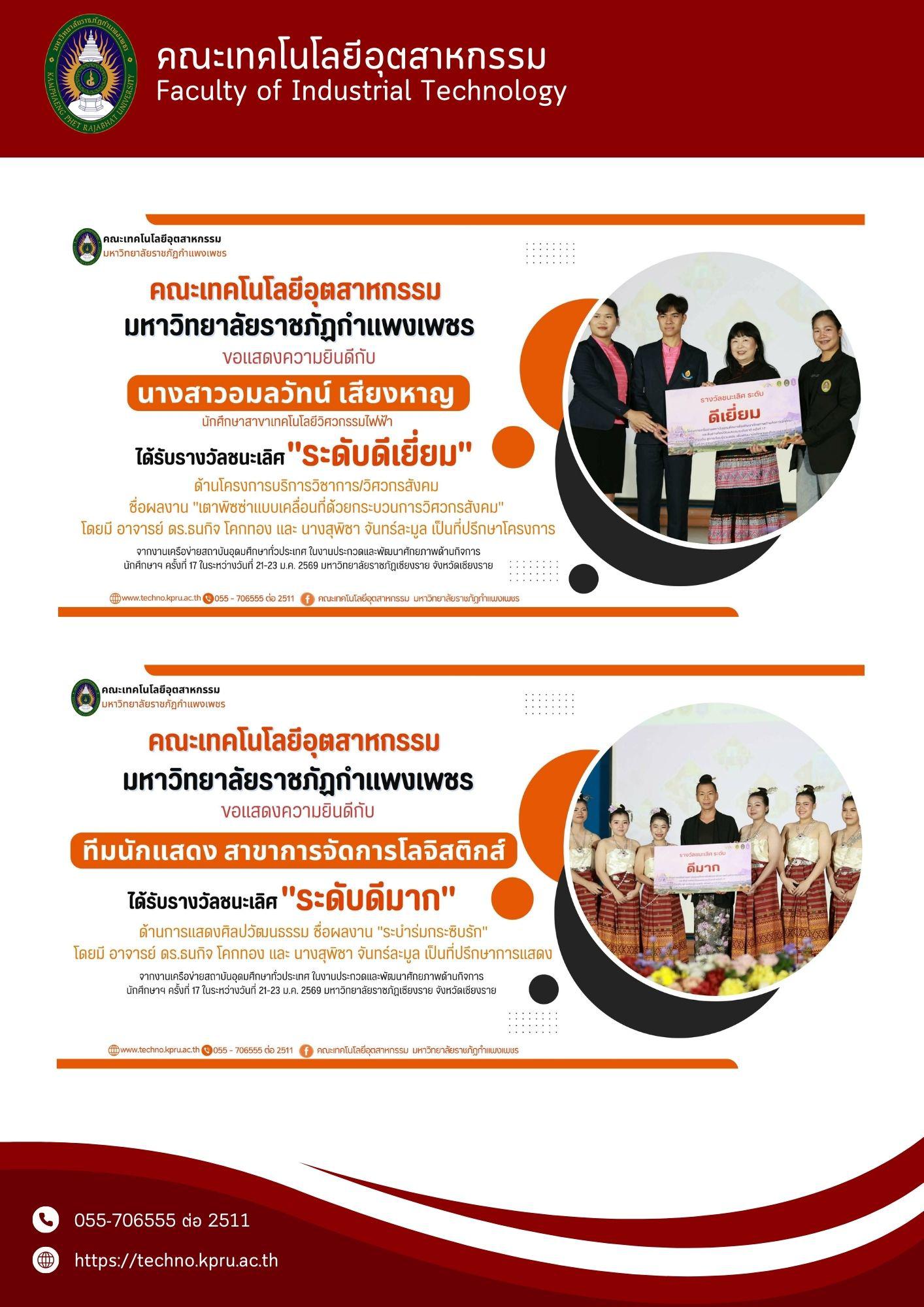 6. จดหมายข่าวคณะเทคโนโลยีอุตสาหกรรม  ฉบับประจำเดือน มกราคม 2569