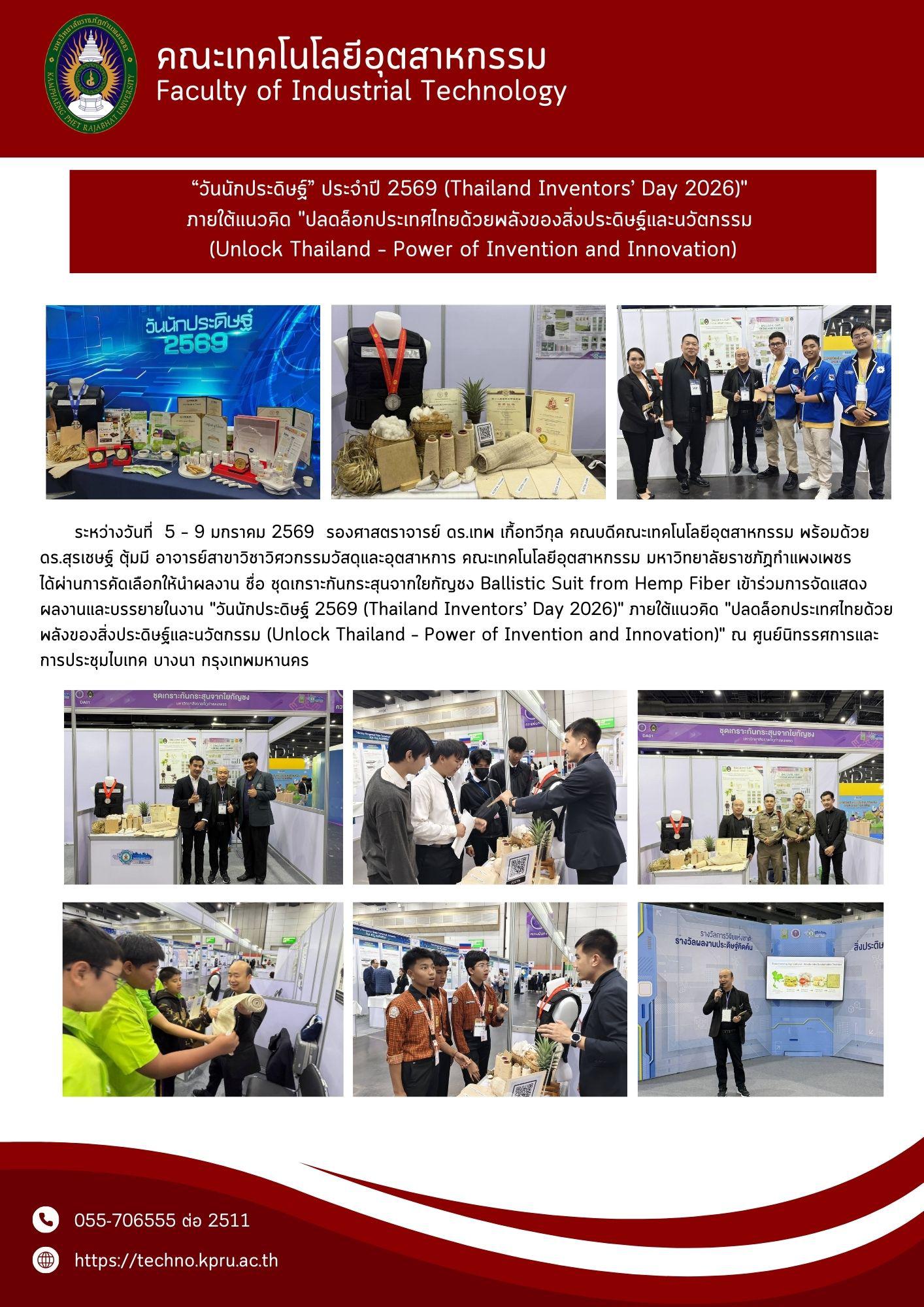 7. จดหมายข่าวคณะเทคโนโลยีอุตสาหกรรม  ฉบับประจำเดือน มกราคม 2569