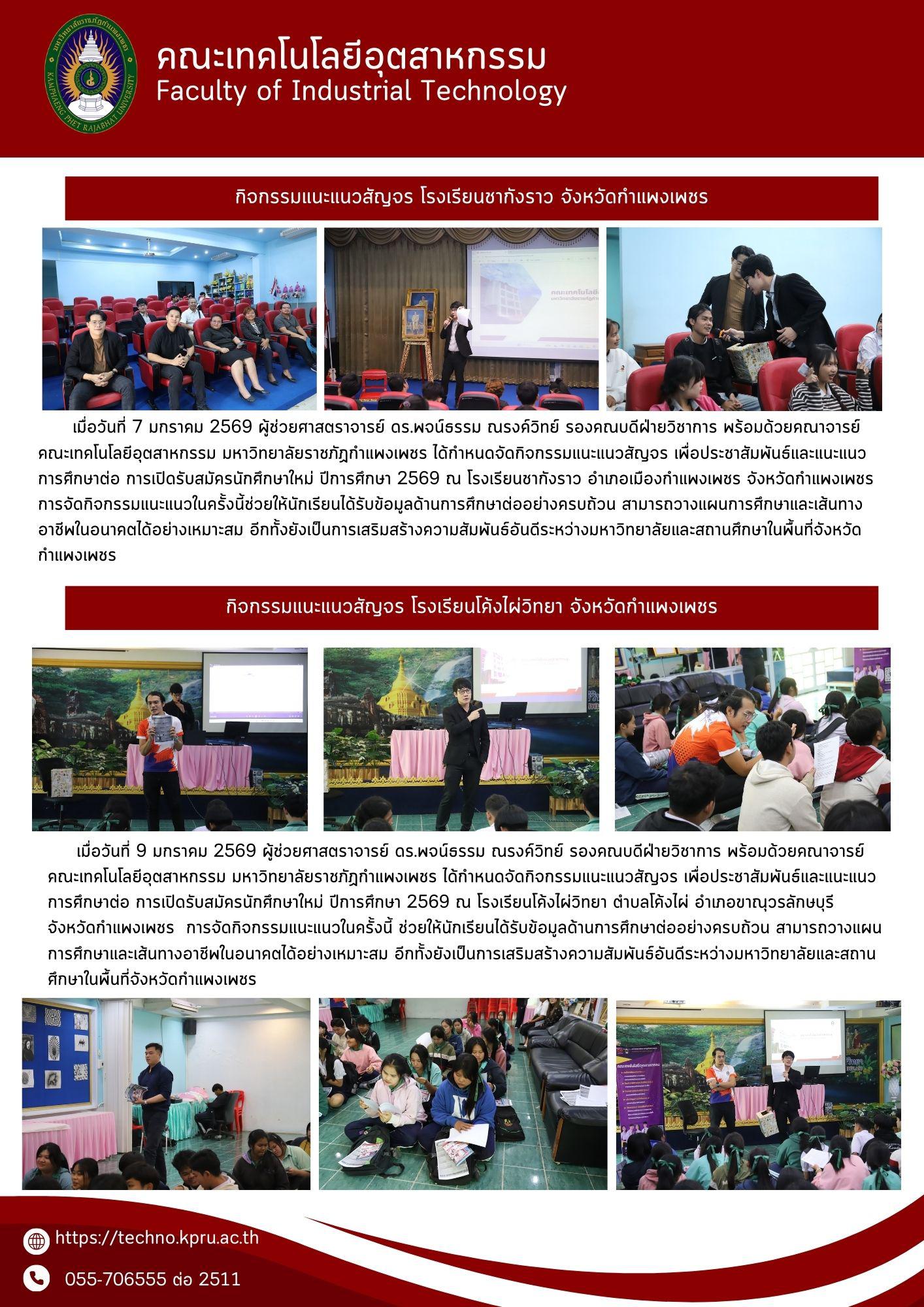 8. จดหมายข่าวคณะเทคโนโลยีอุตสาหกรรม  ฉบับประจำเดือน มกราคม 2569