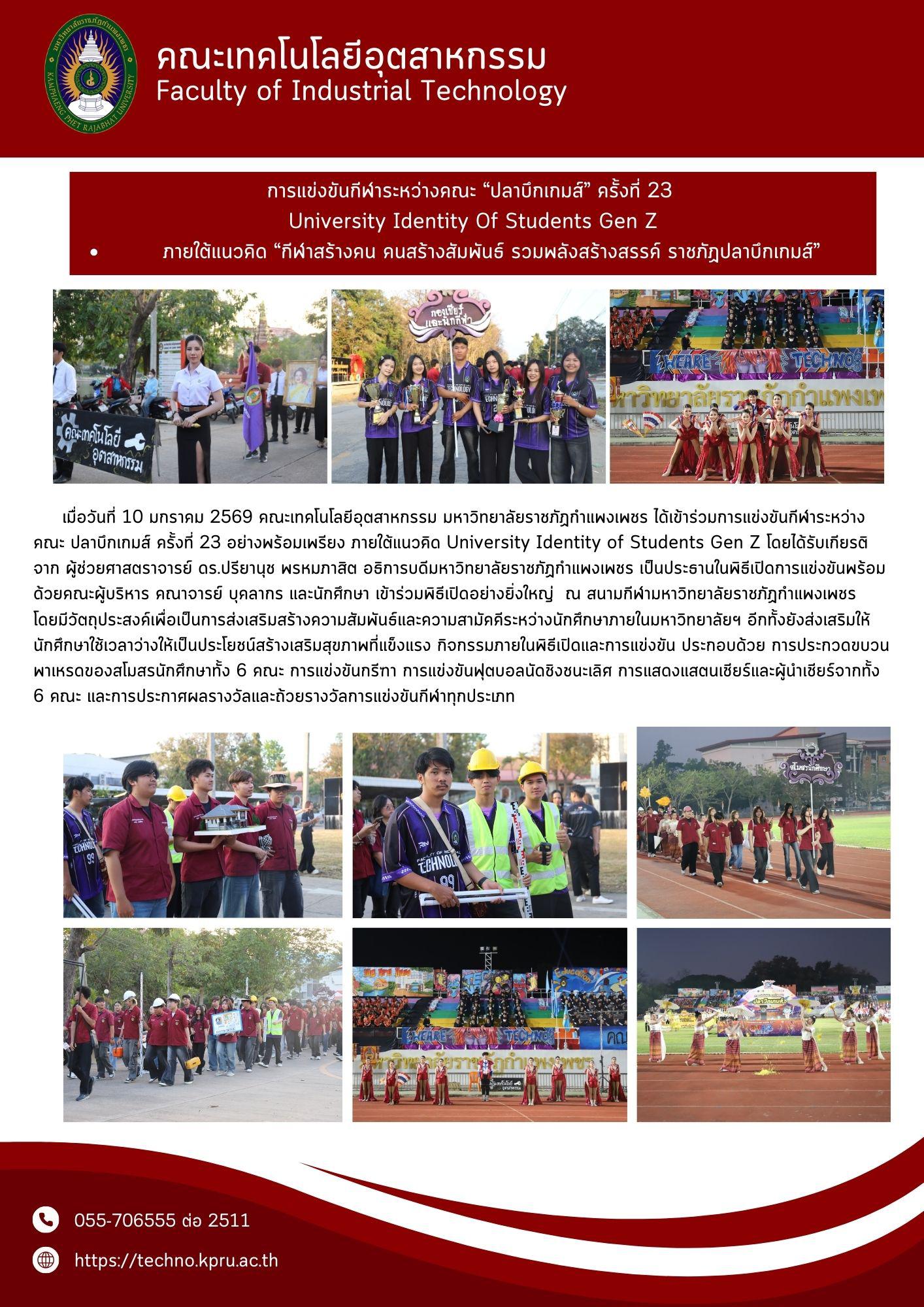 9. จดหมายข่าวคณะเทคโนโลยีอุตสาหกรรม  ฉบับประจำเดือน มกราคม 2569