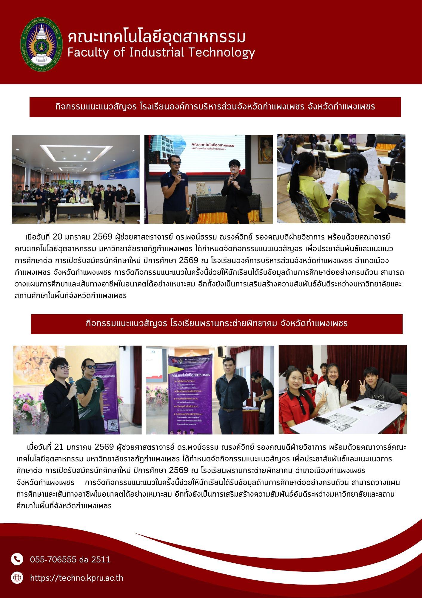 10. จดหมายข่าวคณะเทคโนโลยีอุตสาหกรรม  ฉบับประจำเดือน มกราคม 2569
