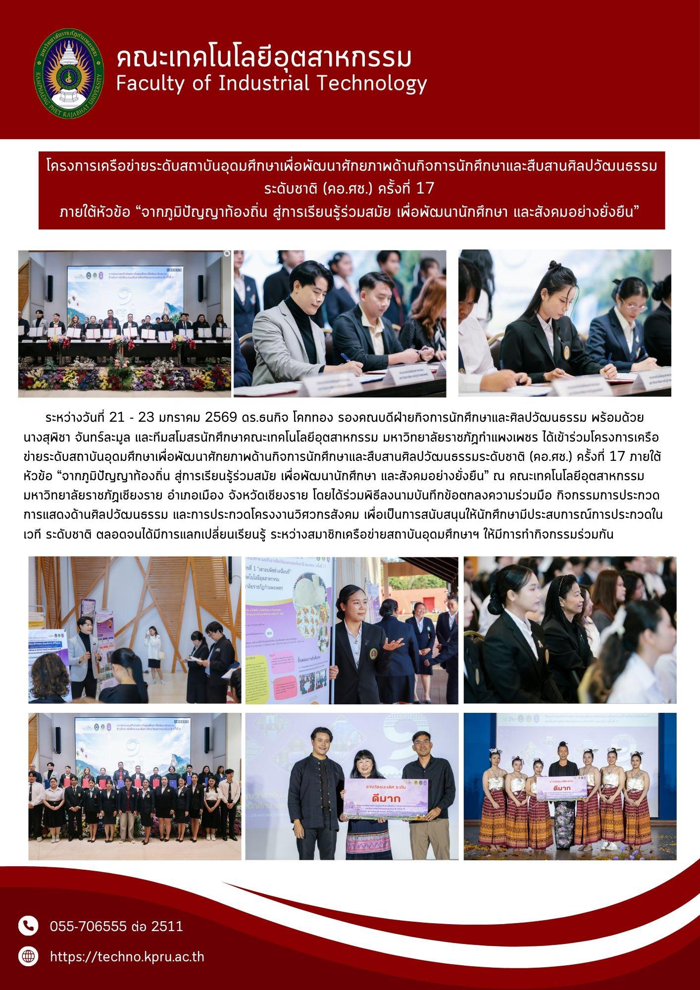 11. จดหมายข่าวคณะเทคโนโลยีอุตสาหกรรม  ฉบับประจำเดือน มกราคม 2569