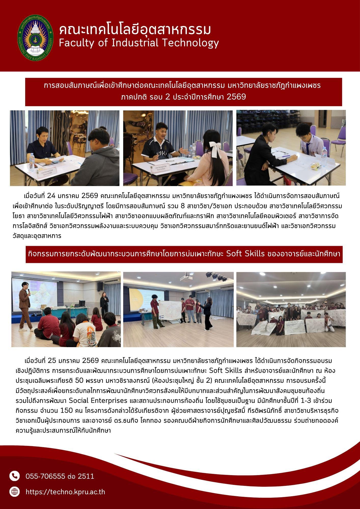 12. จดหมายข่าวคณะเทคโนโลยีอุตสาหกรรม  ฉบับประจำเดือน มกราคม 2569