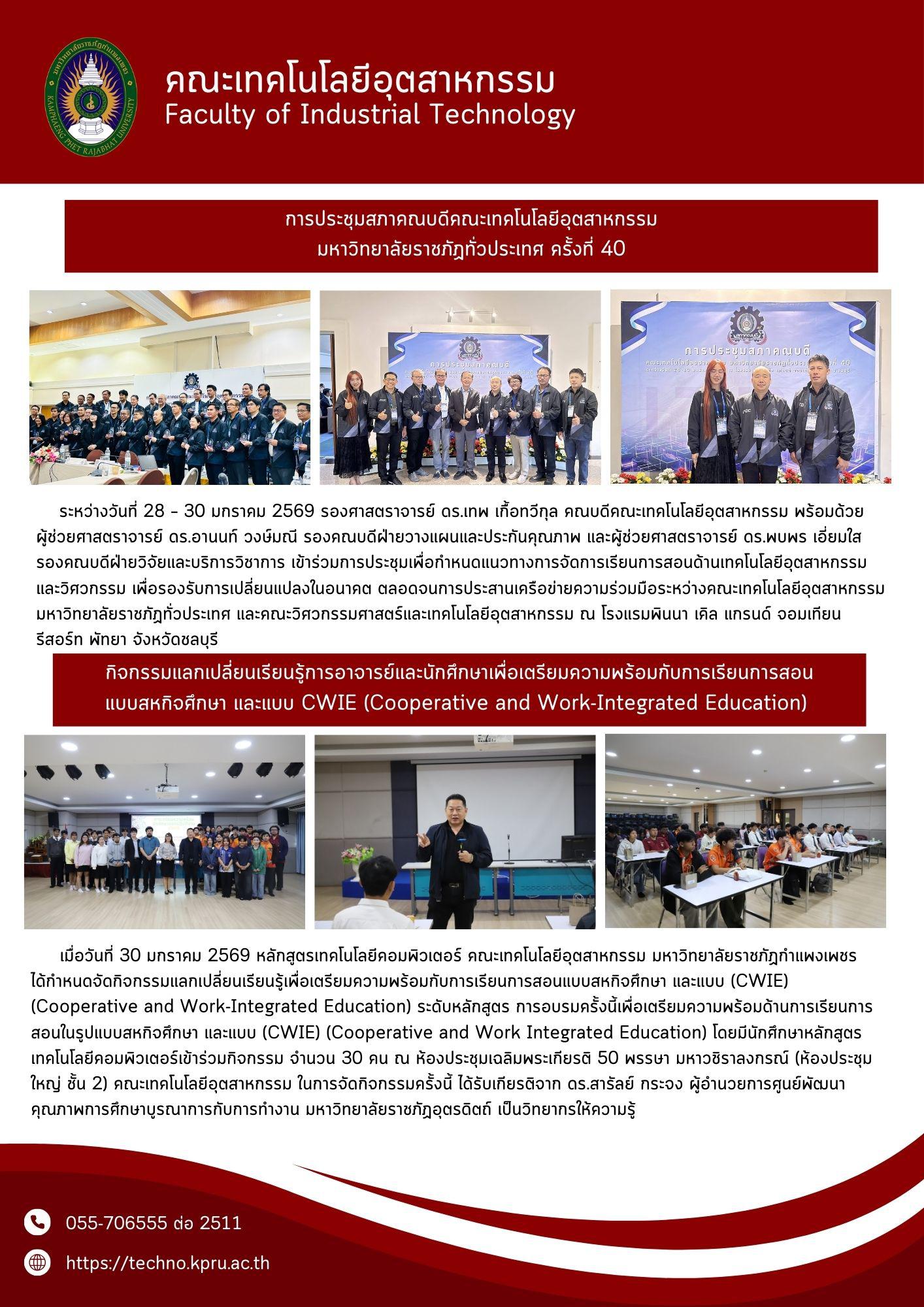 13. จดหมายข่าวคณะเทคโนโลยีอุตสาหกรรม  ฉบับประจำเดือน มกราคม 2569