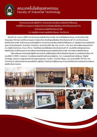 3. จดหมายข่าวคณะเทคโนโลยีอุตสาหกรรม  ฉบับประจำเดือน มกราคม 2569