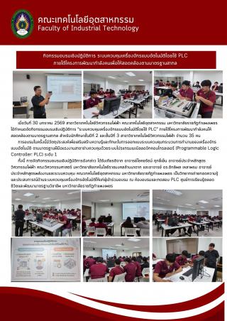 4. จดหมายข่าวคณะเทคโนโลยีอุตสาหกรรม  ฉบับประจำเดือน มกราคม 2569