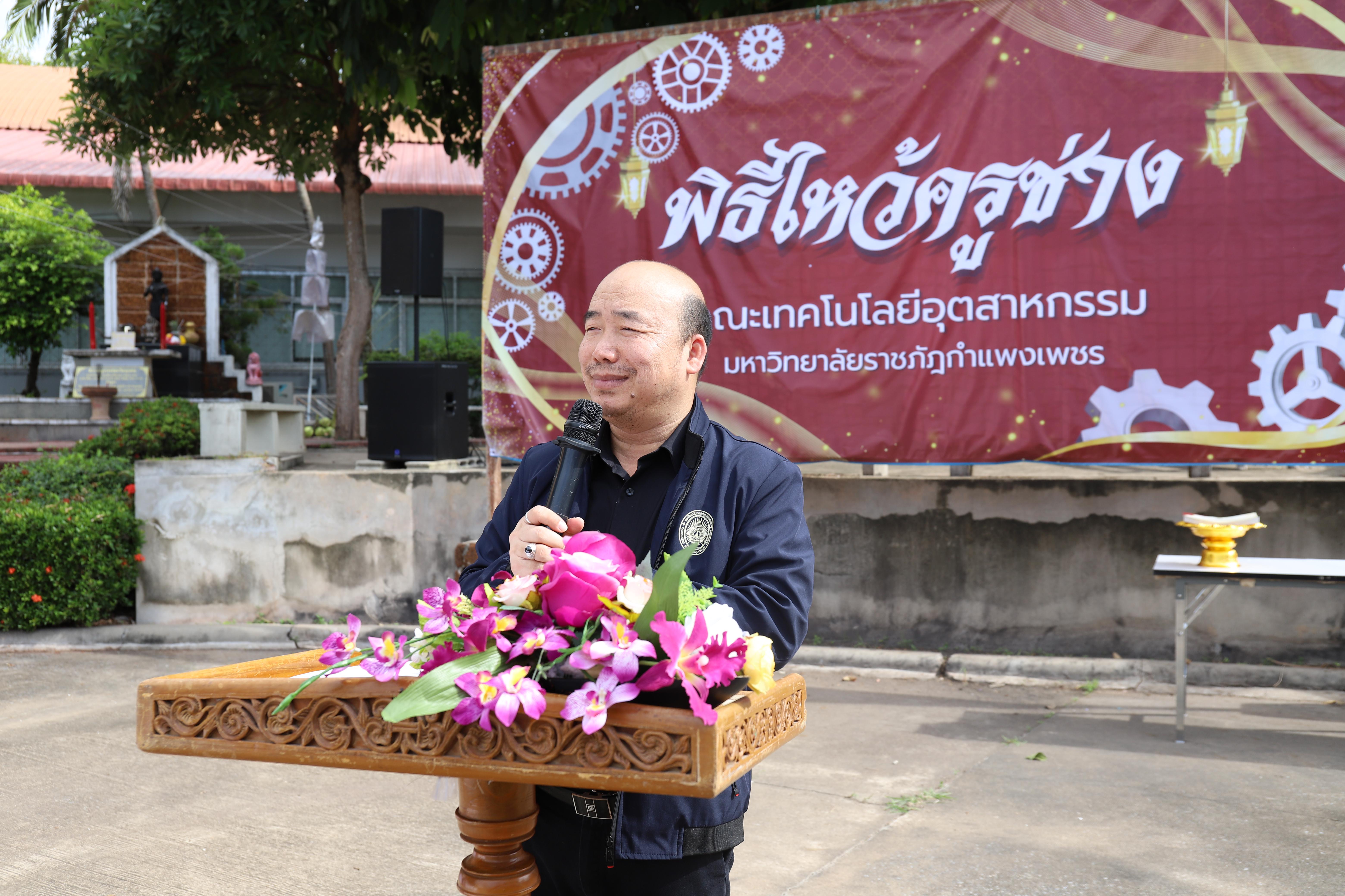 19. คณะเทคโนโลยีอุตสาหกรรม จัดพิธี ไหว้ครูช่าง บวงสรวงพระวิษณุกรรม ประจำปีการศึกษา 2569
