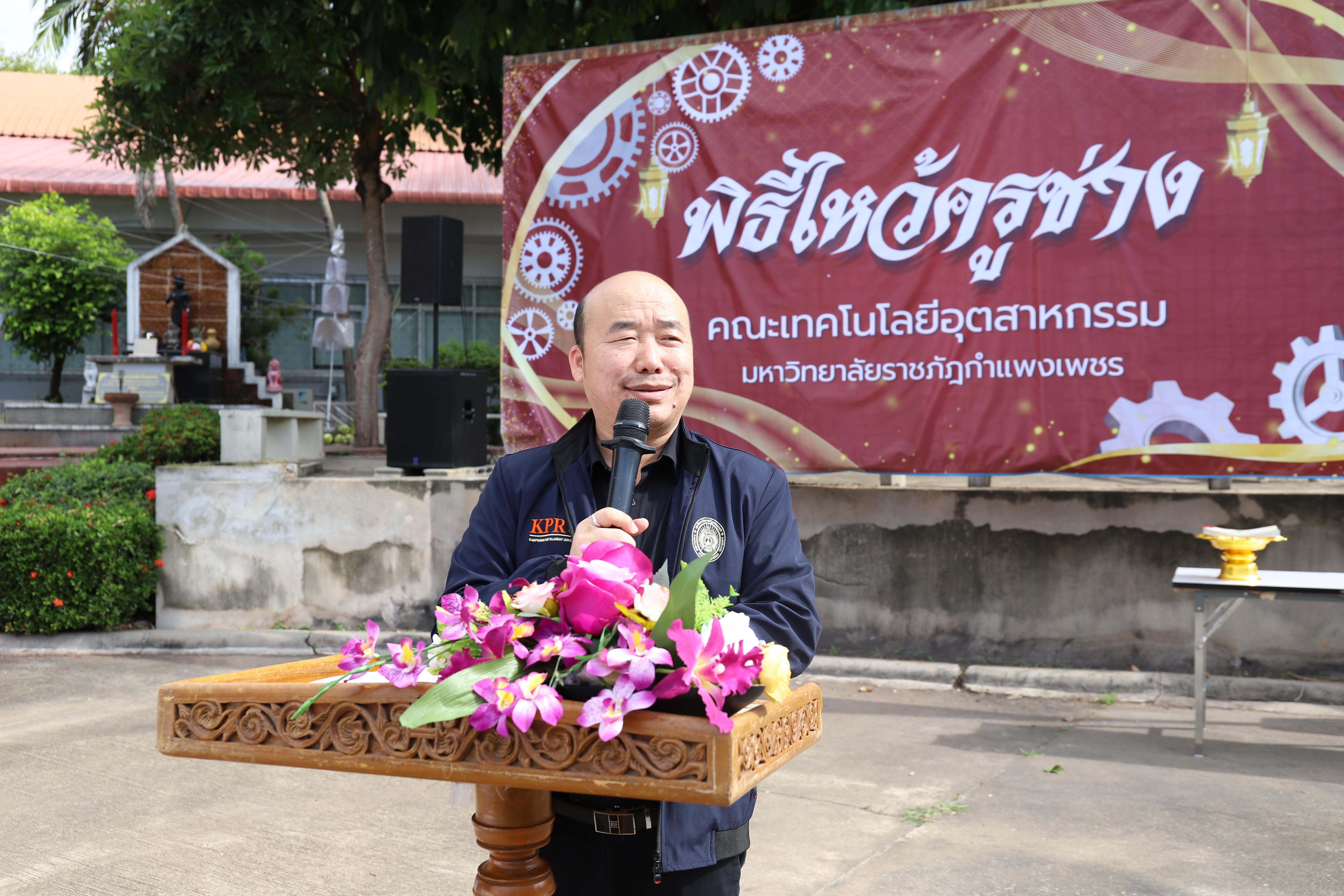 20. คณะเทคโนโลยีอุตสาหกรรม จัดพิธี ไหว้ครูช่าง บวงสรวงพระวิษณุกรรม ประจำปีการศึกษา 2569