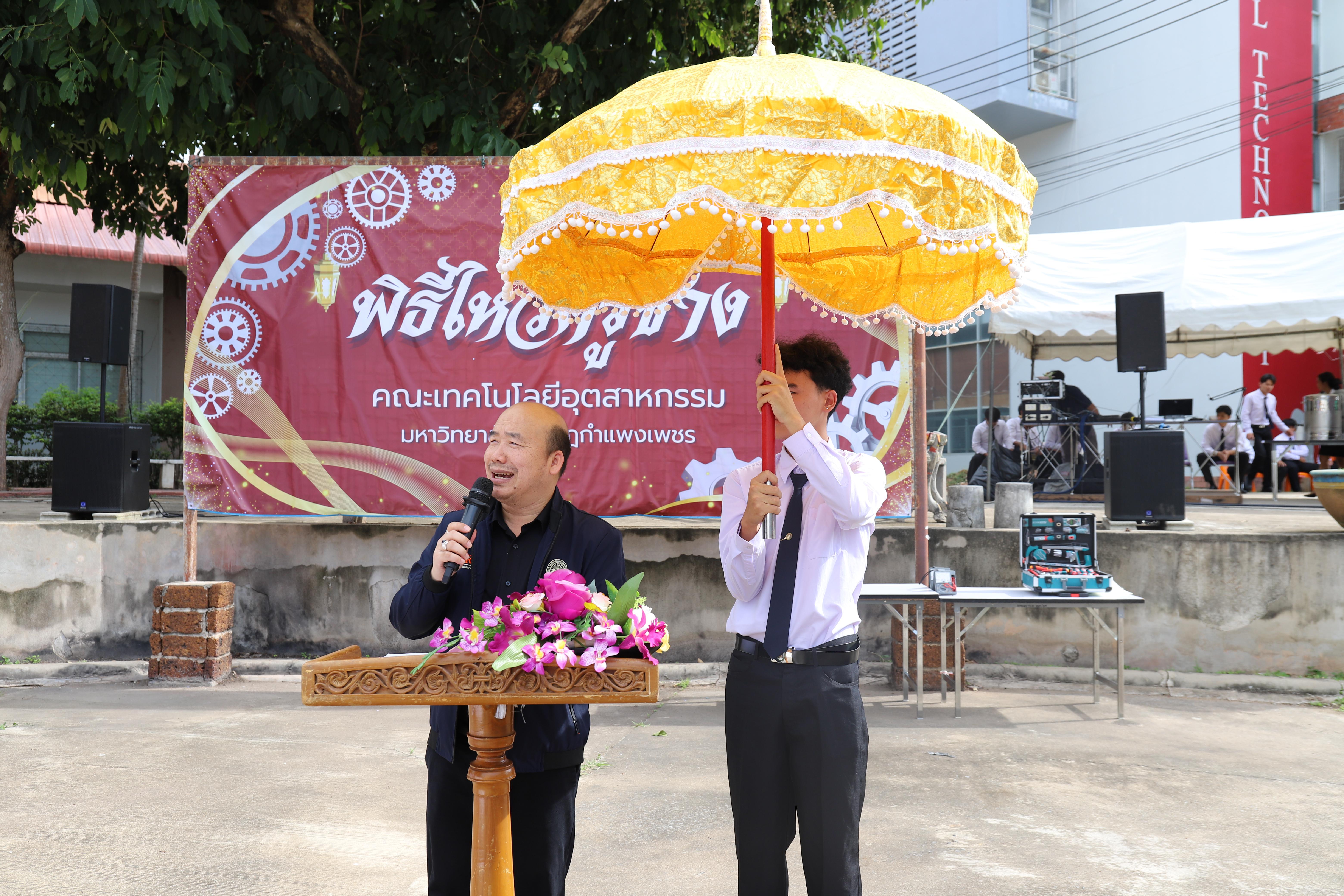 21. คณะเทคโนโลยีอุตสาหกรรม จัดพิธี ไหว้ครูช่าง บวงสรวงพระวิษณุกรรม ประจำปีการศึกษา 2569