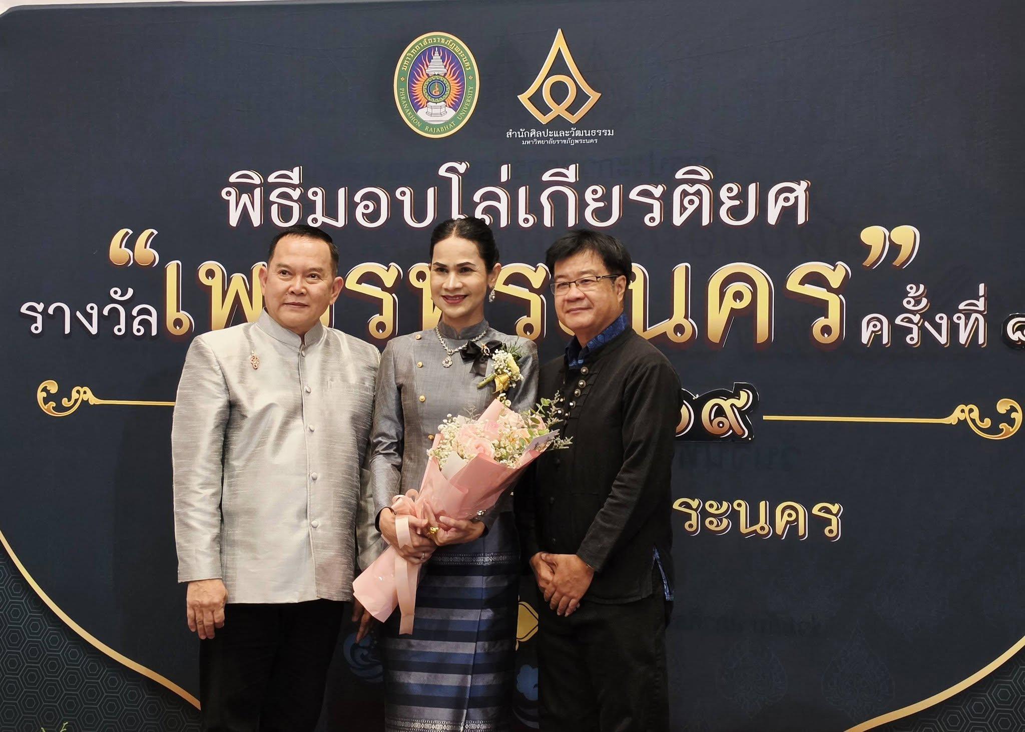 2. ผู้ช่วยศาสตราจารย์ ดร.ณัฐธิกานต์ ปิ่นจุไร รับมอบโล่รางวัลเชิดชูเกียรติผู้มีผลงานดีเด่นทางวัฒนธรรม "รางวัลเพชรพระนคร" ประจำปี ๒๕๖๙ ระดับเหรียญเงิน