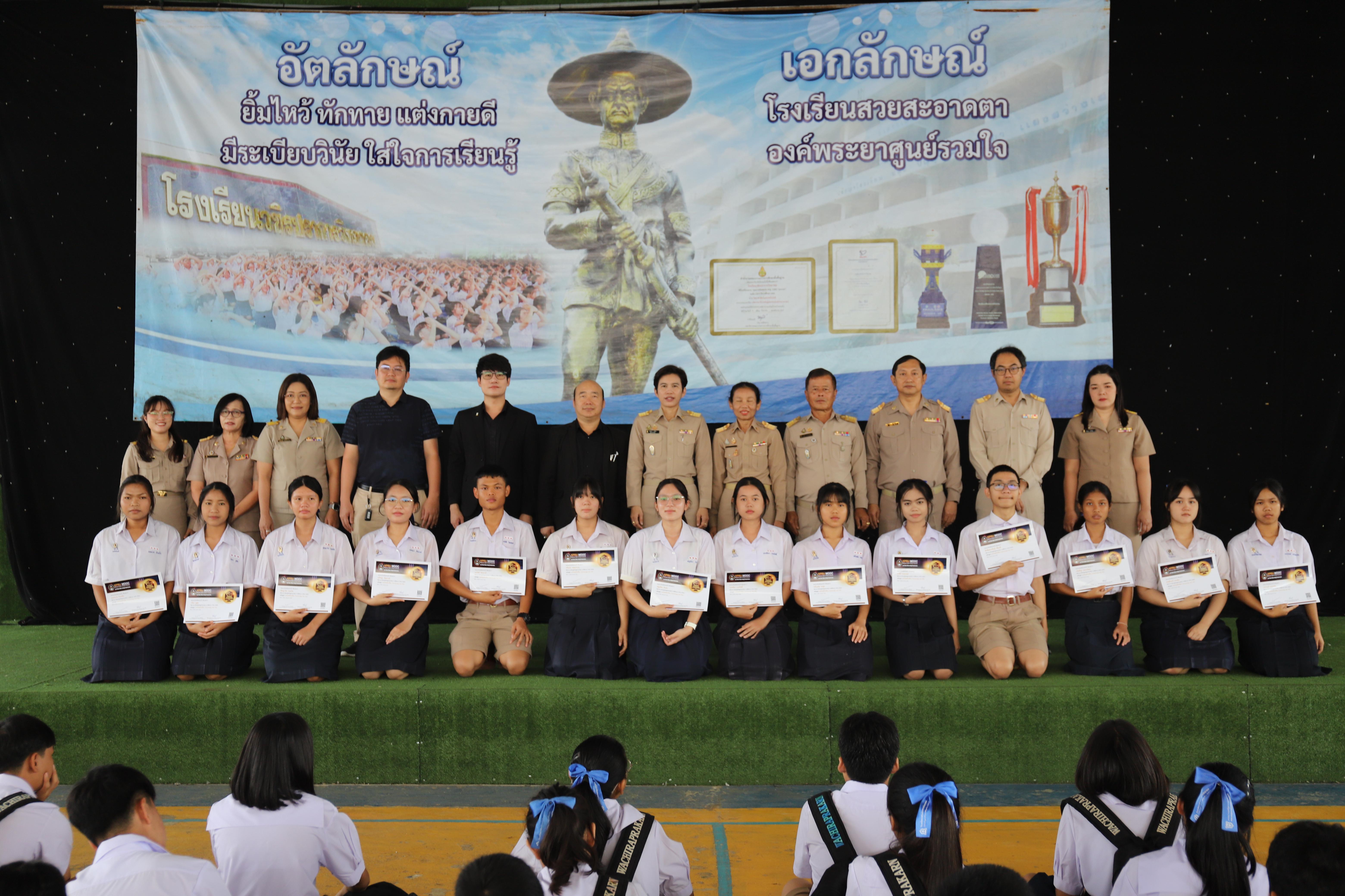 1. มอบประกาศนียบัตรเชิดชูนักเรียนผู้ผ่านการเรียน KPRU MOOC