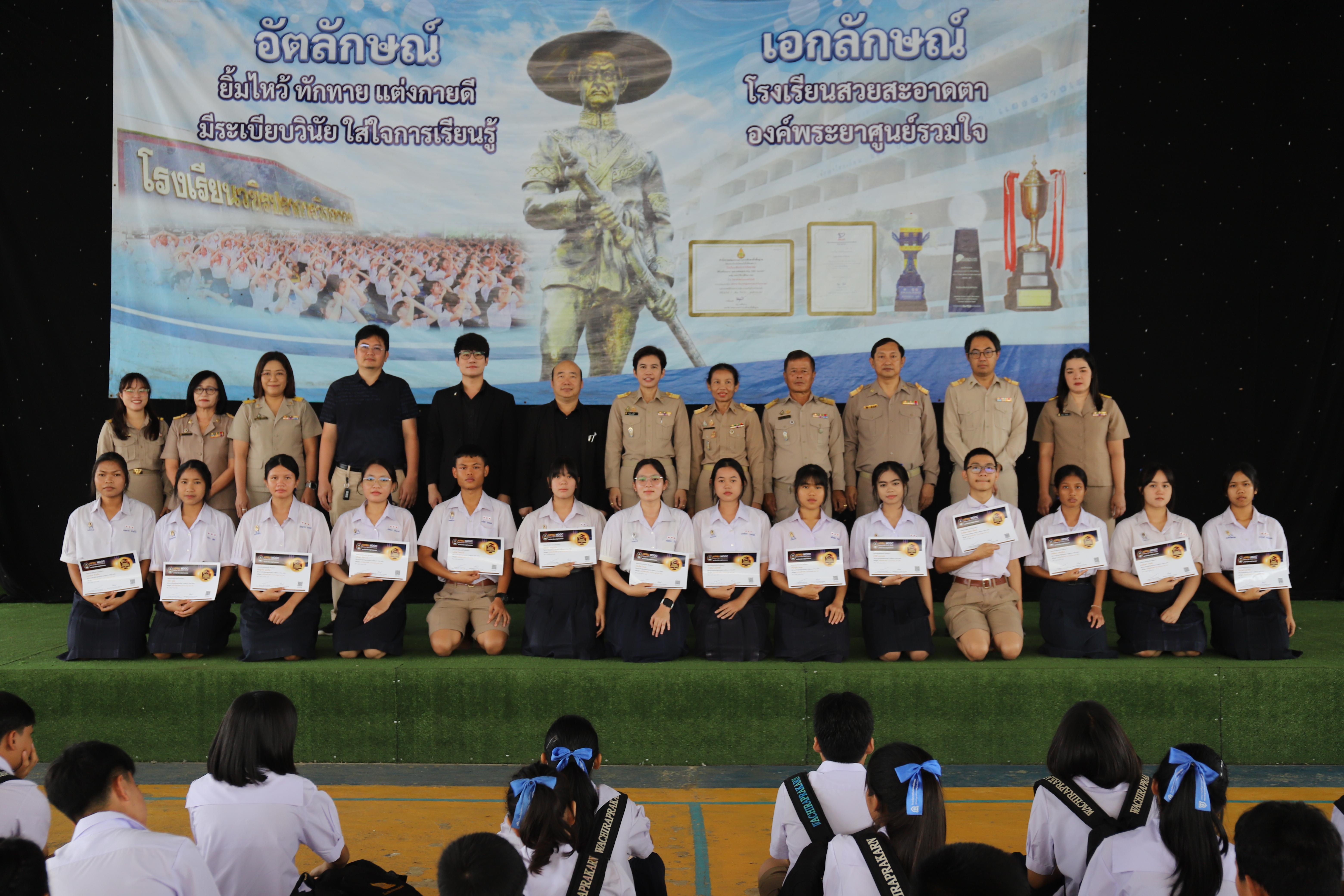 2. มอบประกาศนียบัตรเชิดชูนักเรียนผู้ผ่านการเรียน KPRU MOOC