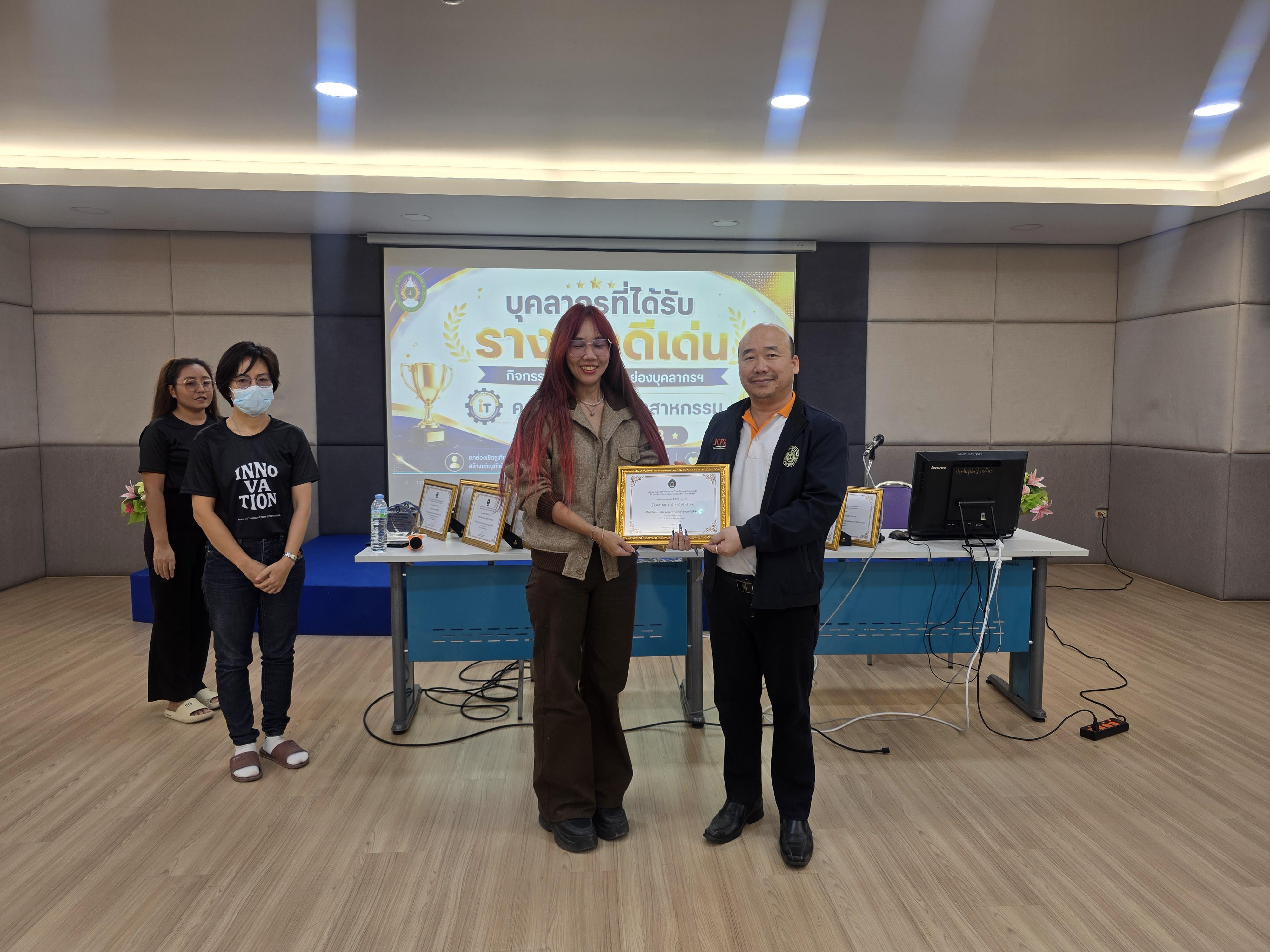 2. คณะเทคโนโลยีอุตสาหกรรม จัดประชุมคณะ เชิญคณาจารย์และบุคลากรร่วมแลกเปลี่ยนข้อมูลและขับเคลื่อนการดำเนินงาน