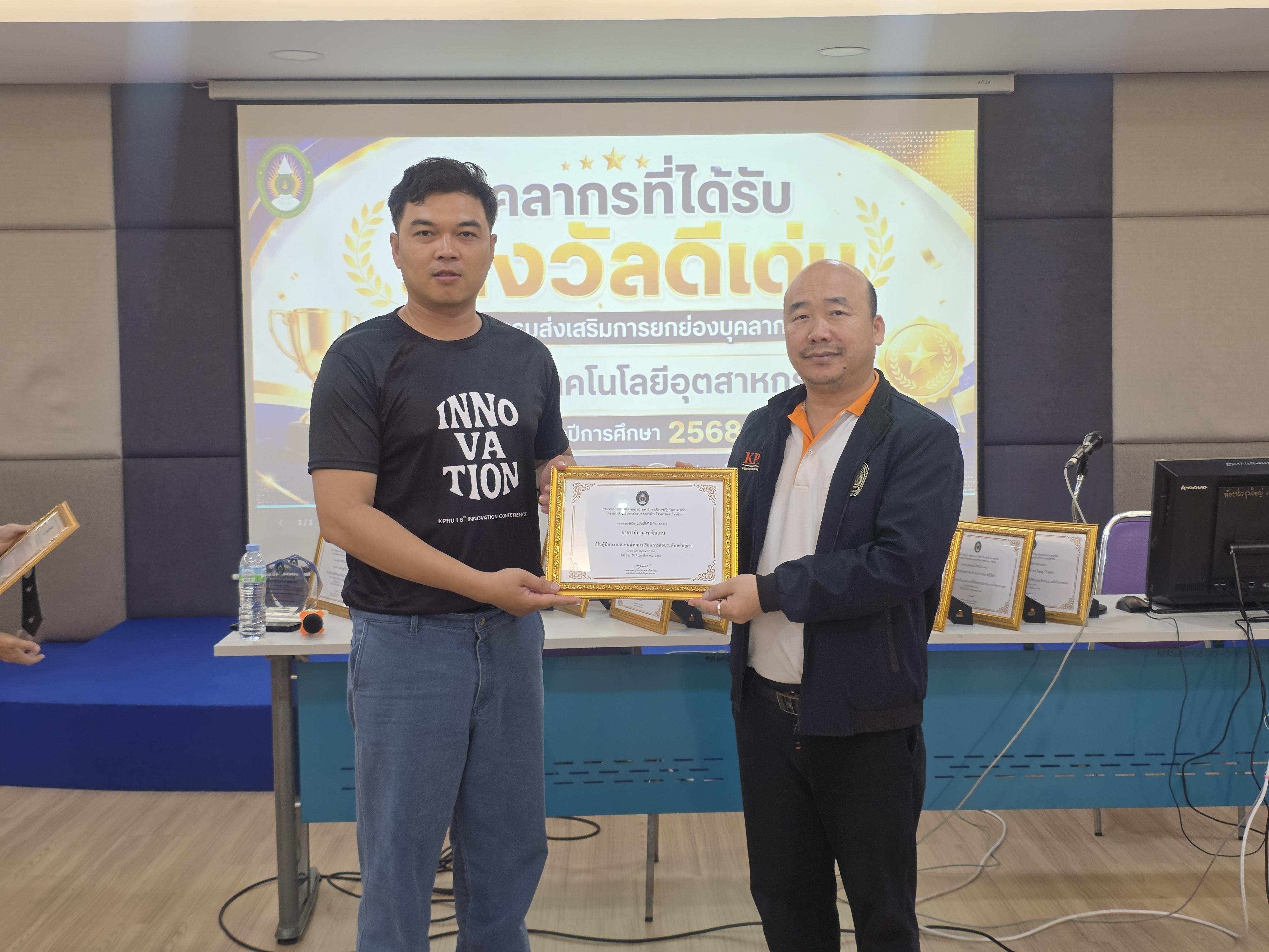 9. คณะเทคโนโลยีอุตสาหกรรม จัดประชุมคณะ เชิญคณาจารย์และบุคลากรร่วมแลกเปลี่ยนข้อมูลและขับเคลื่อนการดำเนินงาน
