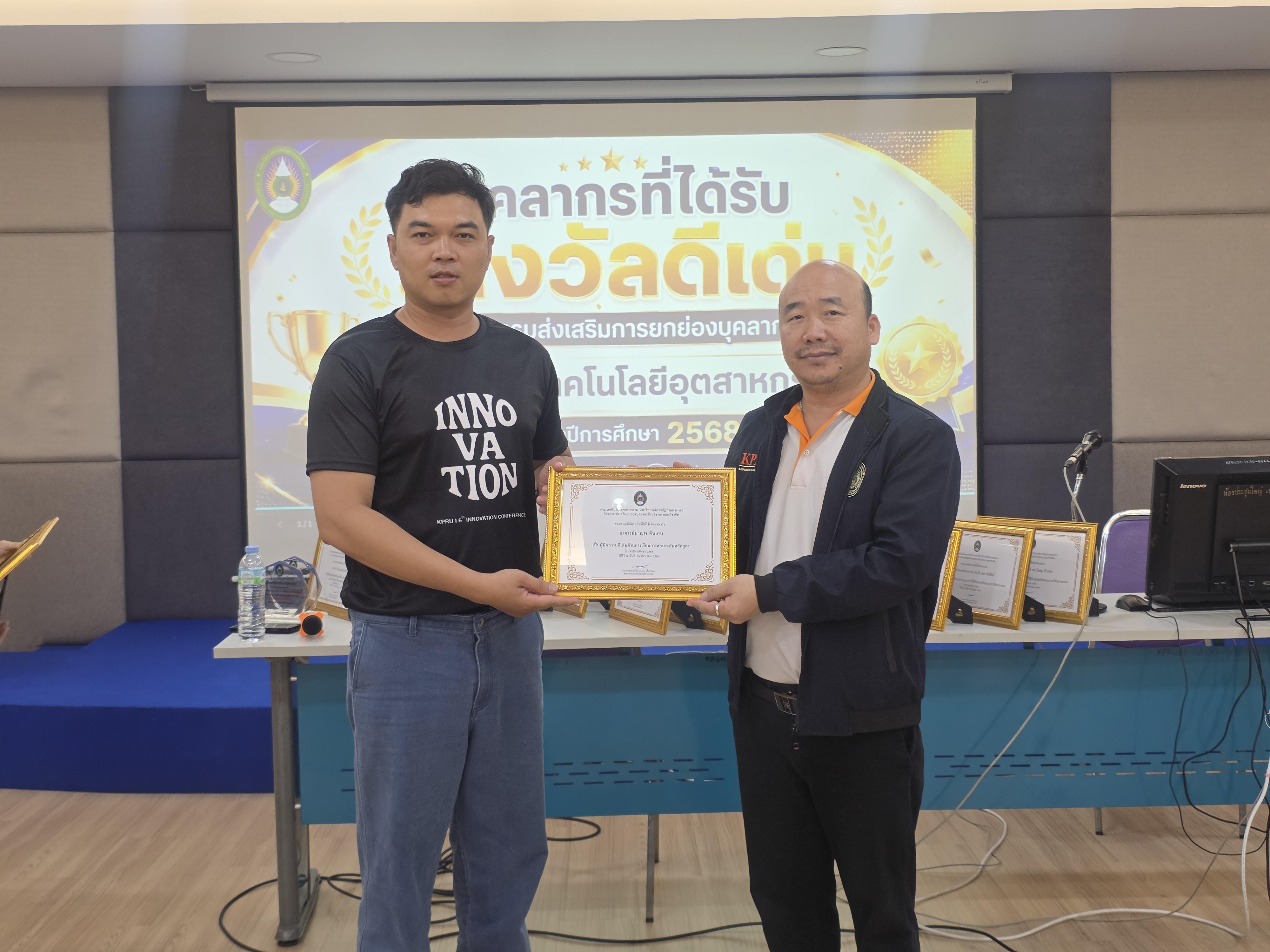 10. คณะเทคโนโลยีอุตสาหกรรม จัดประชุมคณะ เชิญคณาจารย์และบุคลากรร่วมแลกเปลี่ยนข้อมูลและขับเคลื่อนการดำเนินงาน