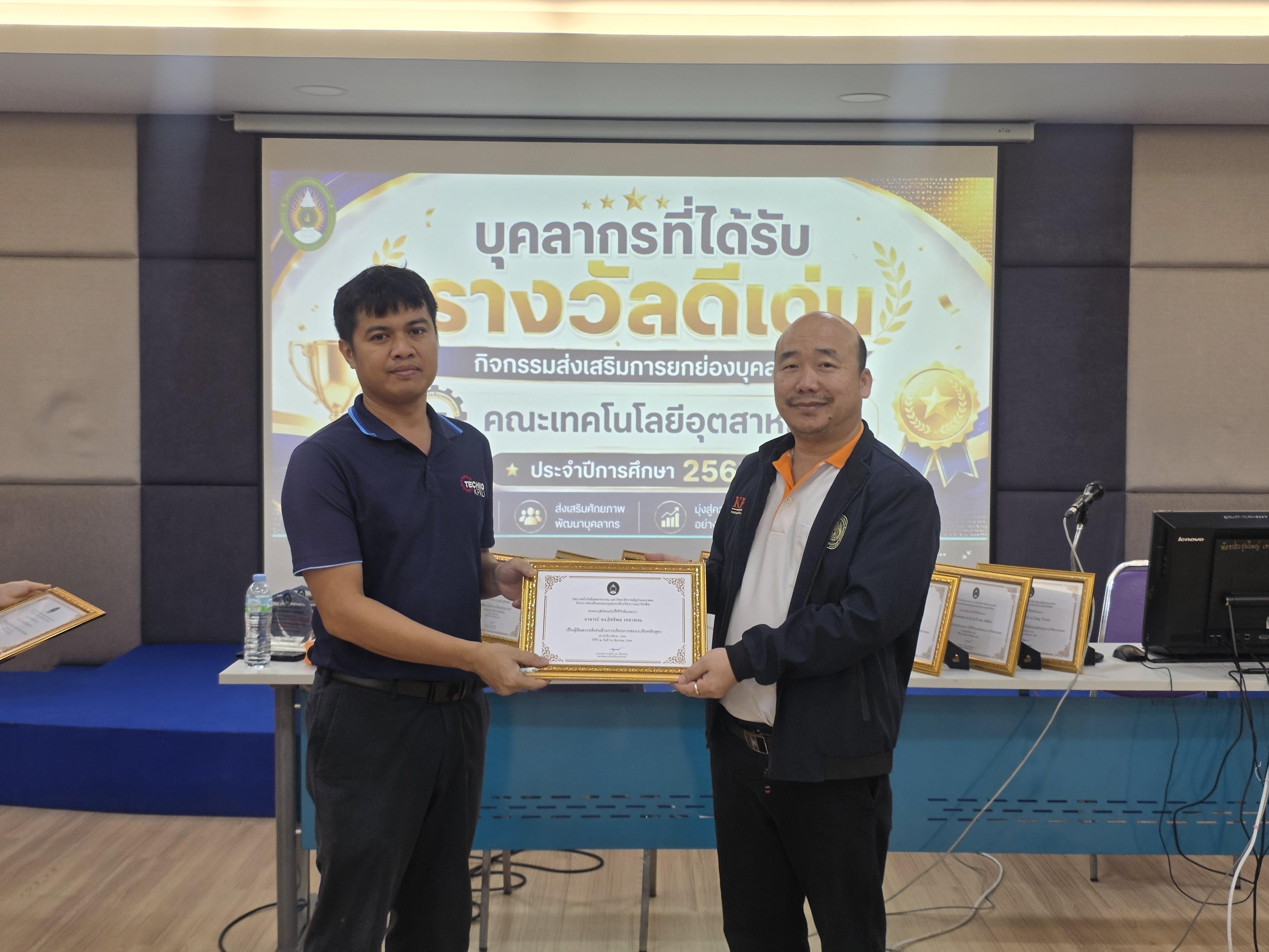 11. คณะเทคโนโลยีอุตสาหกรรม จัดประชุมคณะ เชิญคณาจารย์และบุคลากรร่วมแลกเปลี่ยนข้อมูลและขับเคลื่อนการดำเนินงาน