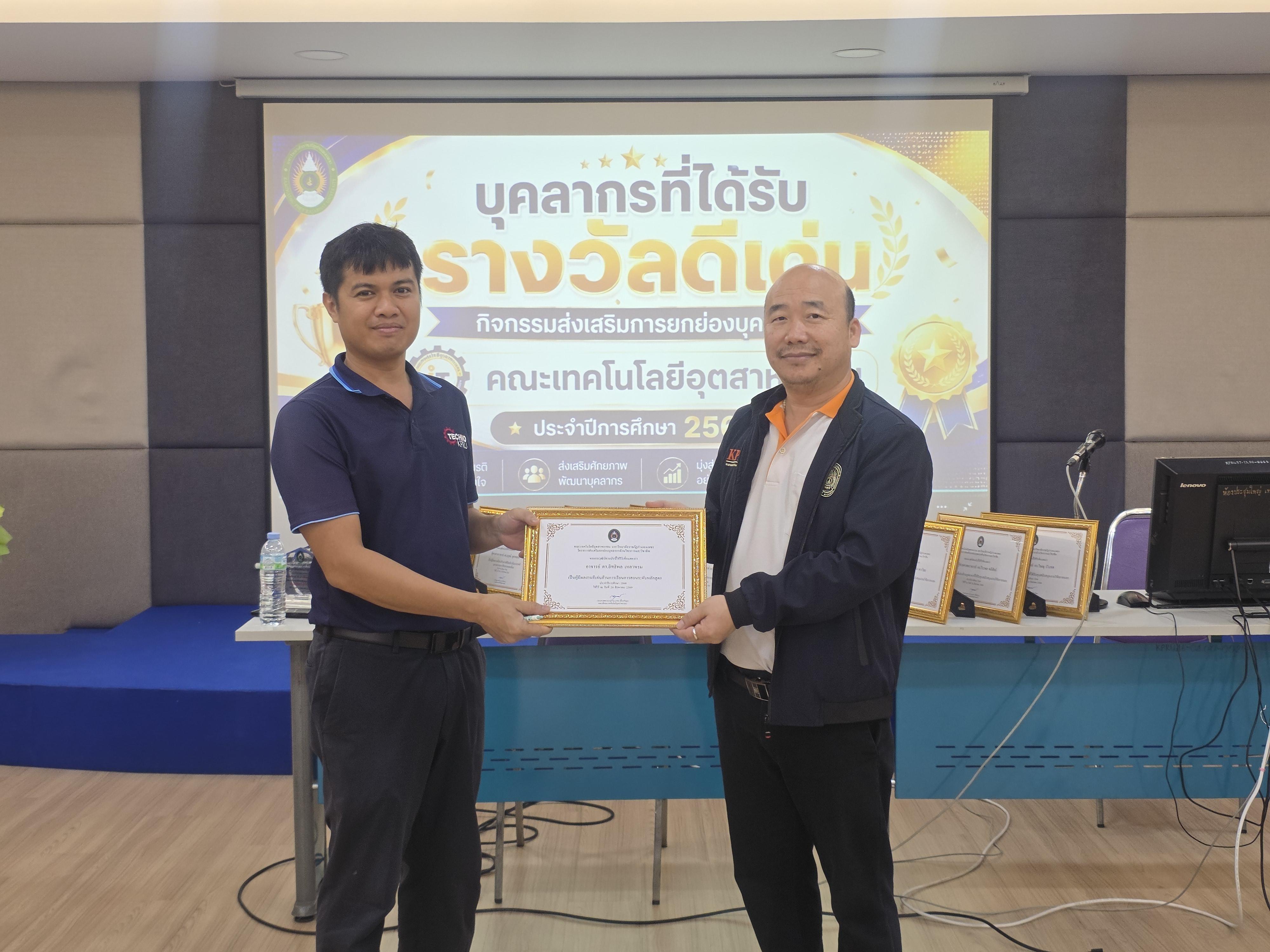 12. คณะเทคโนโลยีอุตสาหกรรม จัดประชุมคณะ เชิญคณาจารย์และบุคลากรร่วมแลกเปลี่ยนข้อมูลและขับเคลื่อนการดำเนินงาน