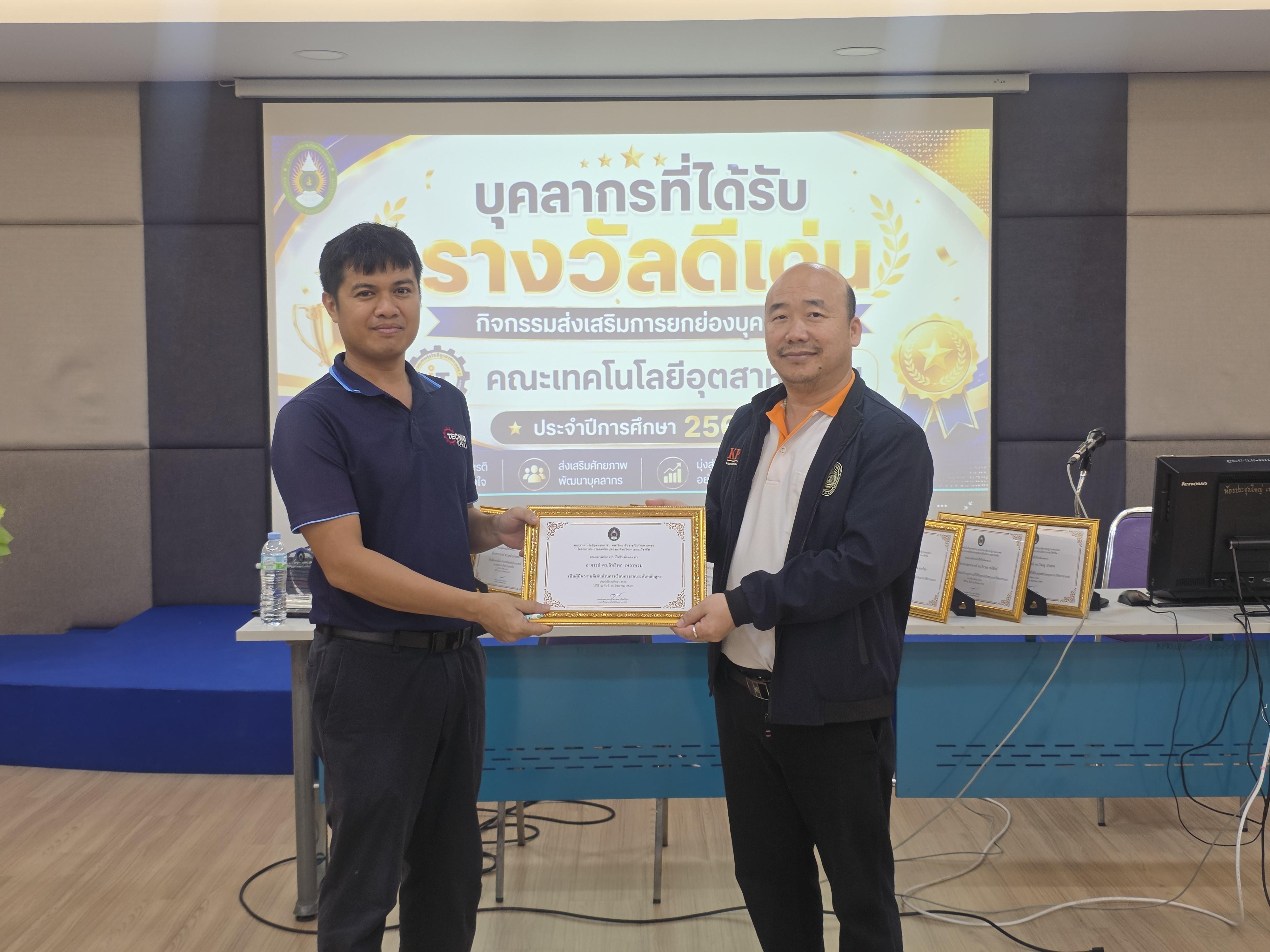 13. คณะเทคโนโลยีอุตสาหกรรม จัดประชุมคณะ เชิญคณาจารย์และบุคลากรร่วมแลกเปลี่ยนข้อมูลและขับเคลื่อนการดำเนินงาน