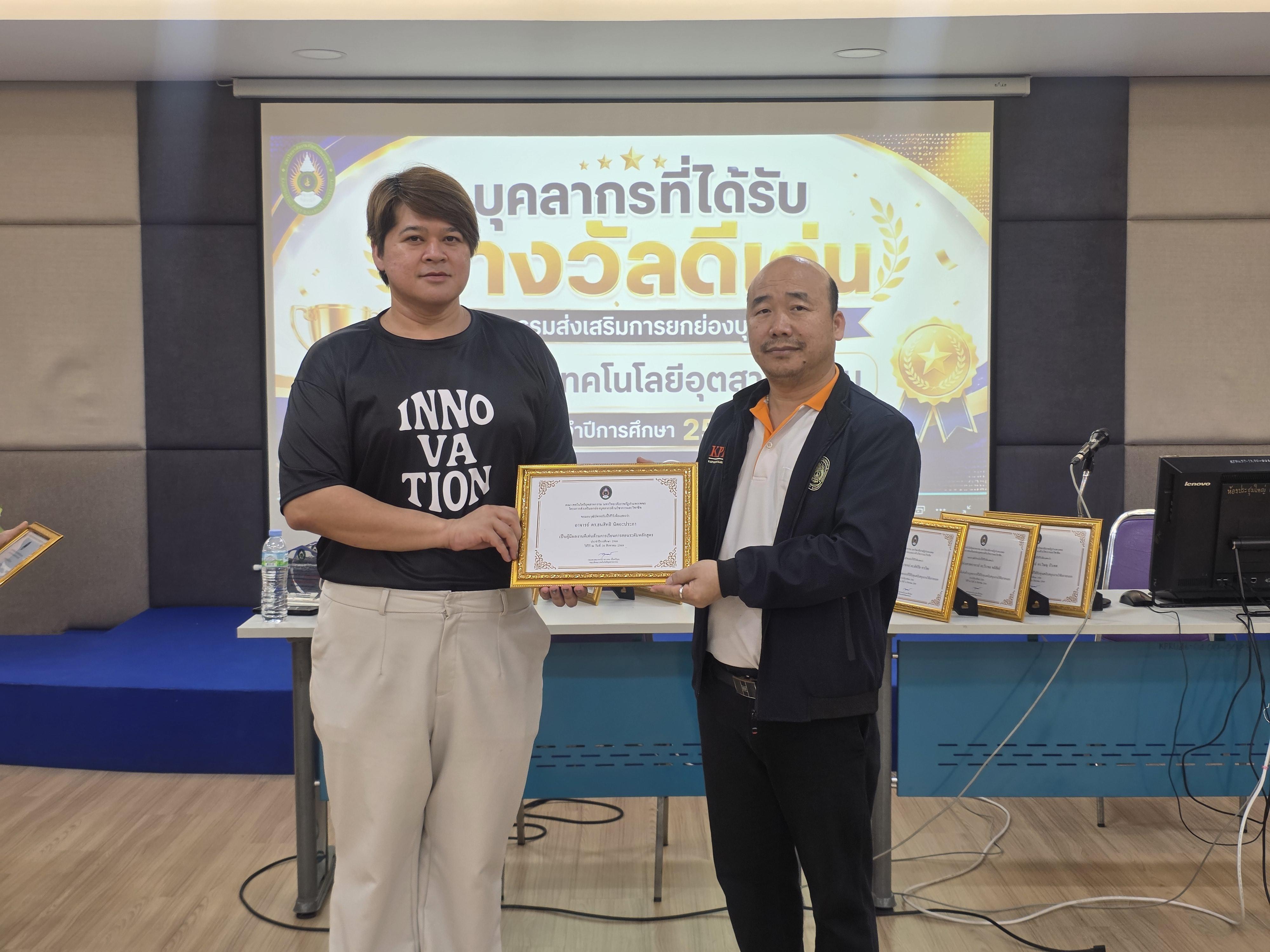 15. คณะเทคโนโลยีอุตสาหกรรม จัดประชุมคณะ เชิญคณาจารย์และบุคลากรร่วมแลกเปลี่ยนข้อมูลและขับเคลื่อนการดำเนินงาน