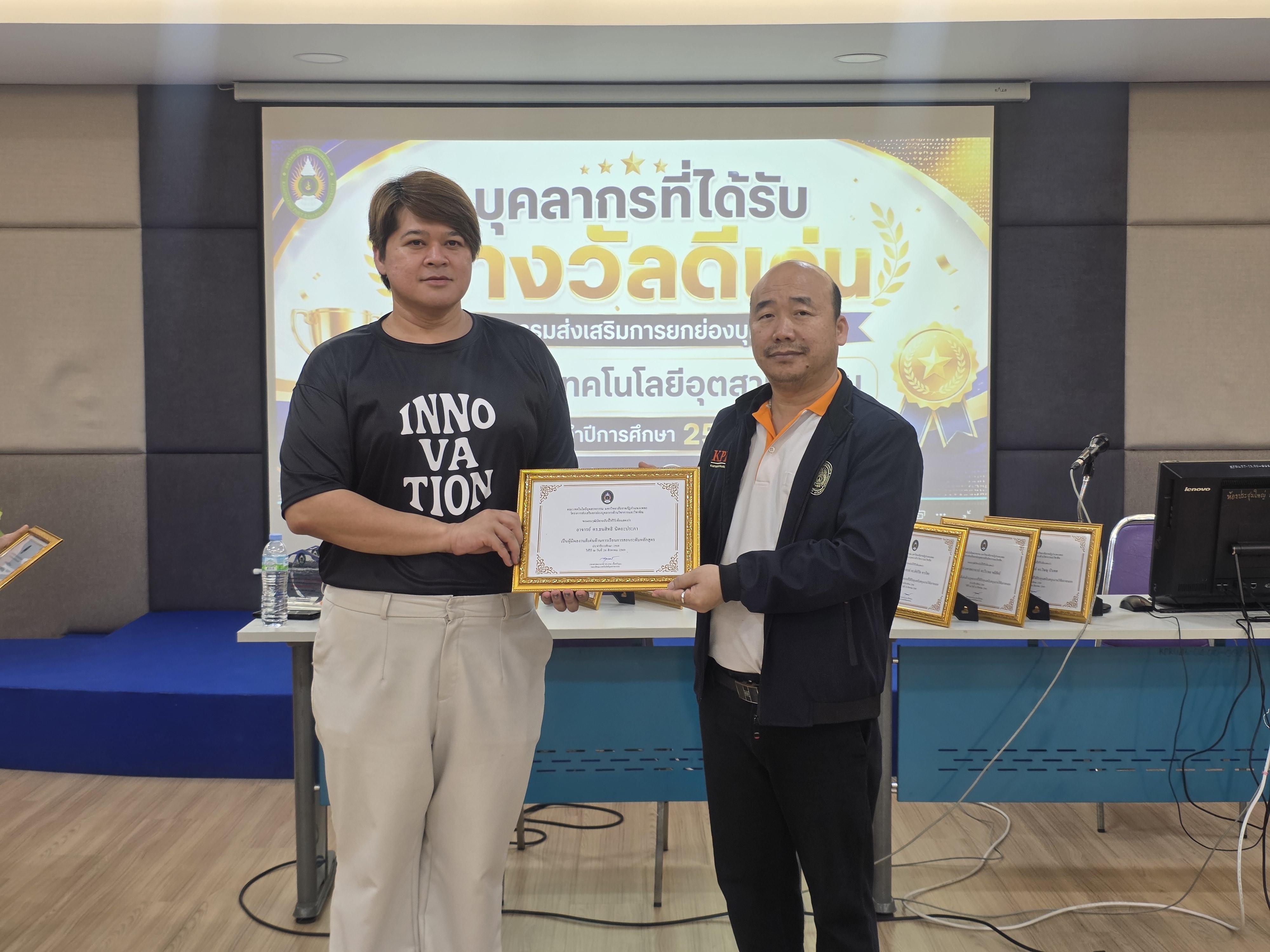 17. คณะเทคโนโลยีอุตสาหกรรม จัดประชุมคณะ เชิญคณาจารย์และบุคลากรร่วมแลกเปลี่ยนข้อมูลและขับเคลื่อนการดำเนินงาน