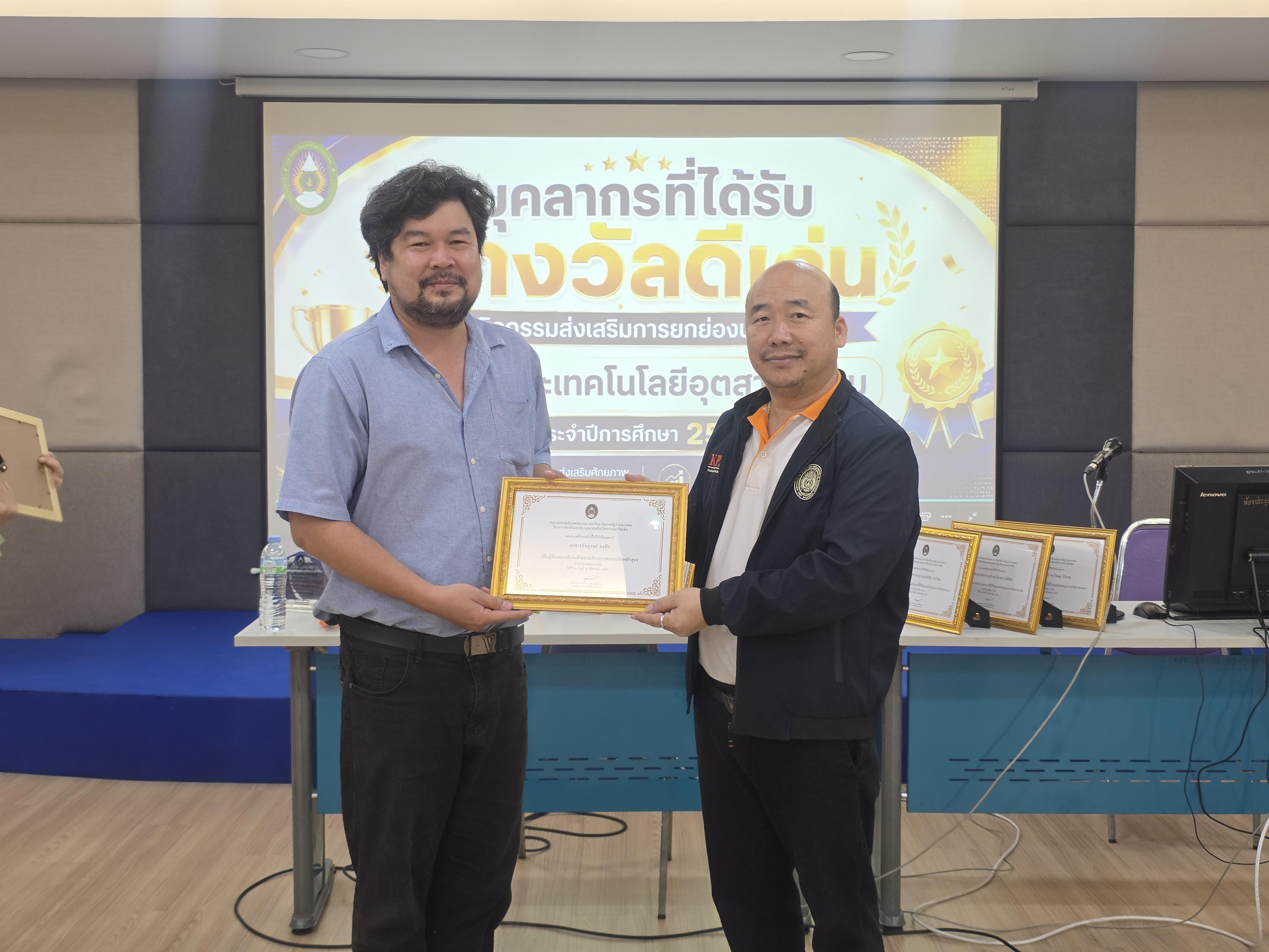 18. คณะเทคโนโลยีอุตสาหกรรม จัดประชุมคณะ เชิญคณาจารย์และบุคลากรร่วมแลกเปลี่ยนข้อมูลและขับเคลื่อนการดำเนินงาน