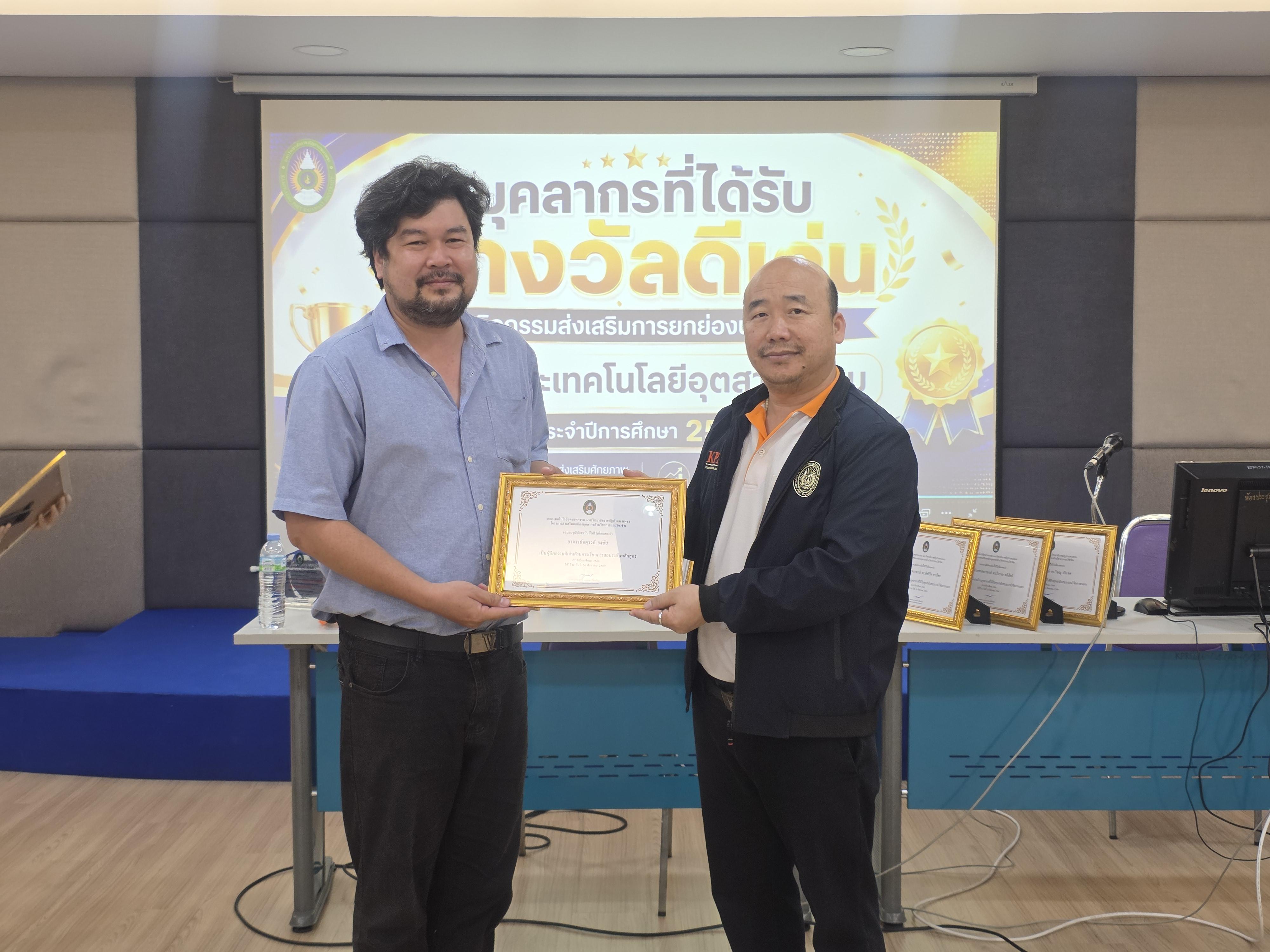 20. คณะเทคโนโลยีอุตสาหกรรม จัดประชุมคณะ เชิญคณาจารย์และบุคลากรร่วมแลกเปลี่ยนข้อมูลและขับเคลื่อนการดำเนินงาน