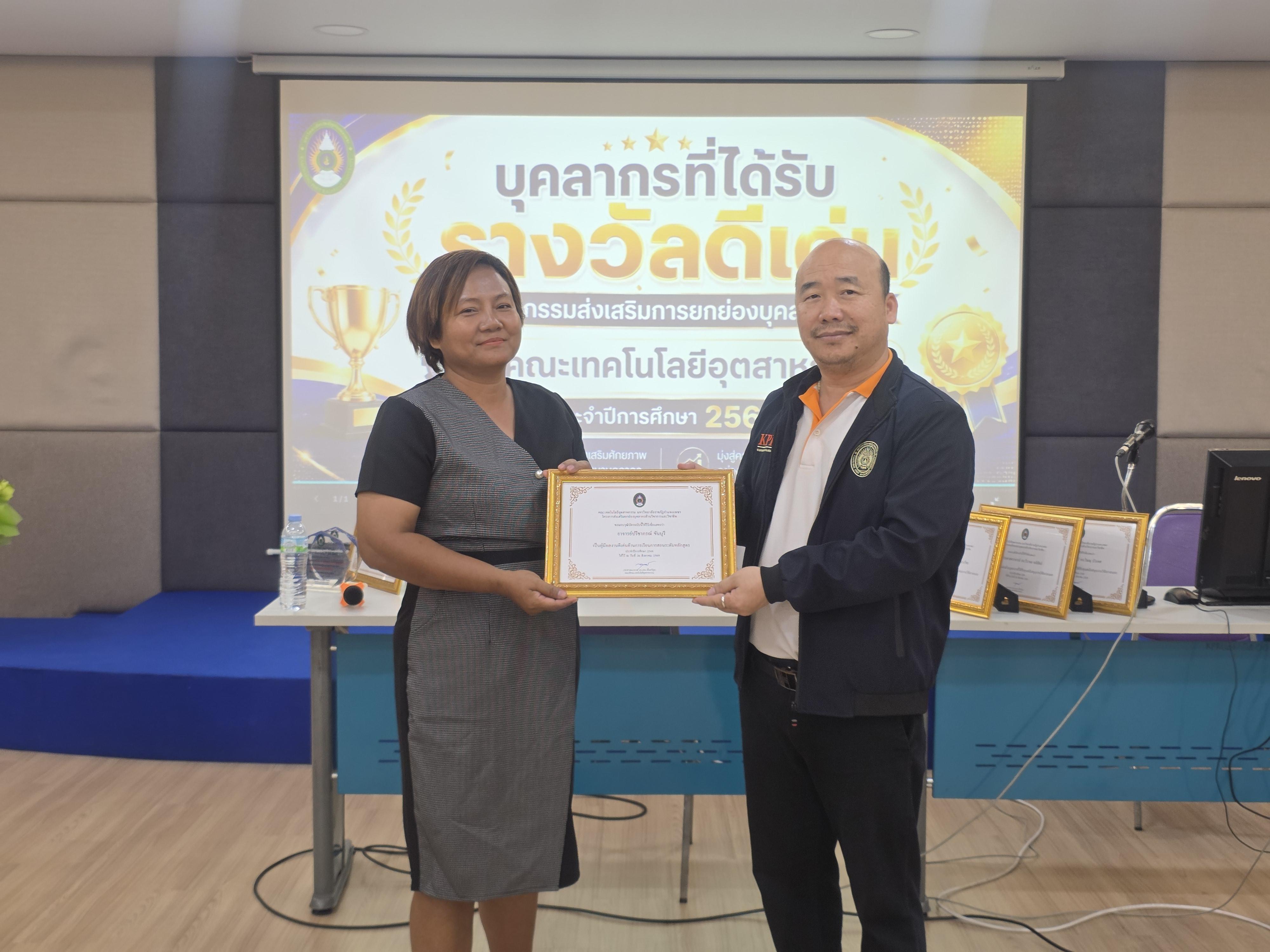 22. คณะเทคโนโลยีอุตสาหกรรม จัดประชุมคณะ เชิญคณาจารย์และบุคลากรร่วมแลกเปลี่ยนข้อมูลและขับเคลื่อนการดำเนินงาน