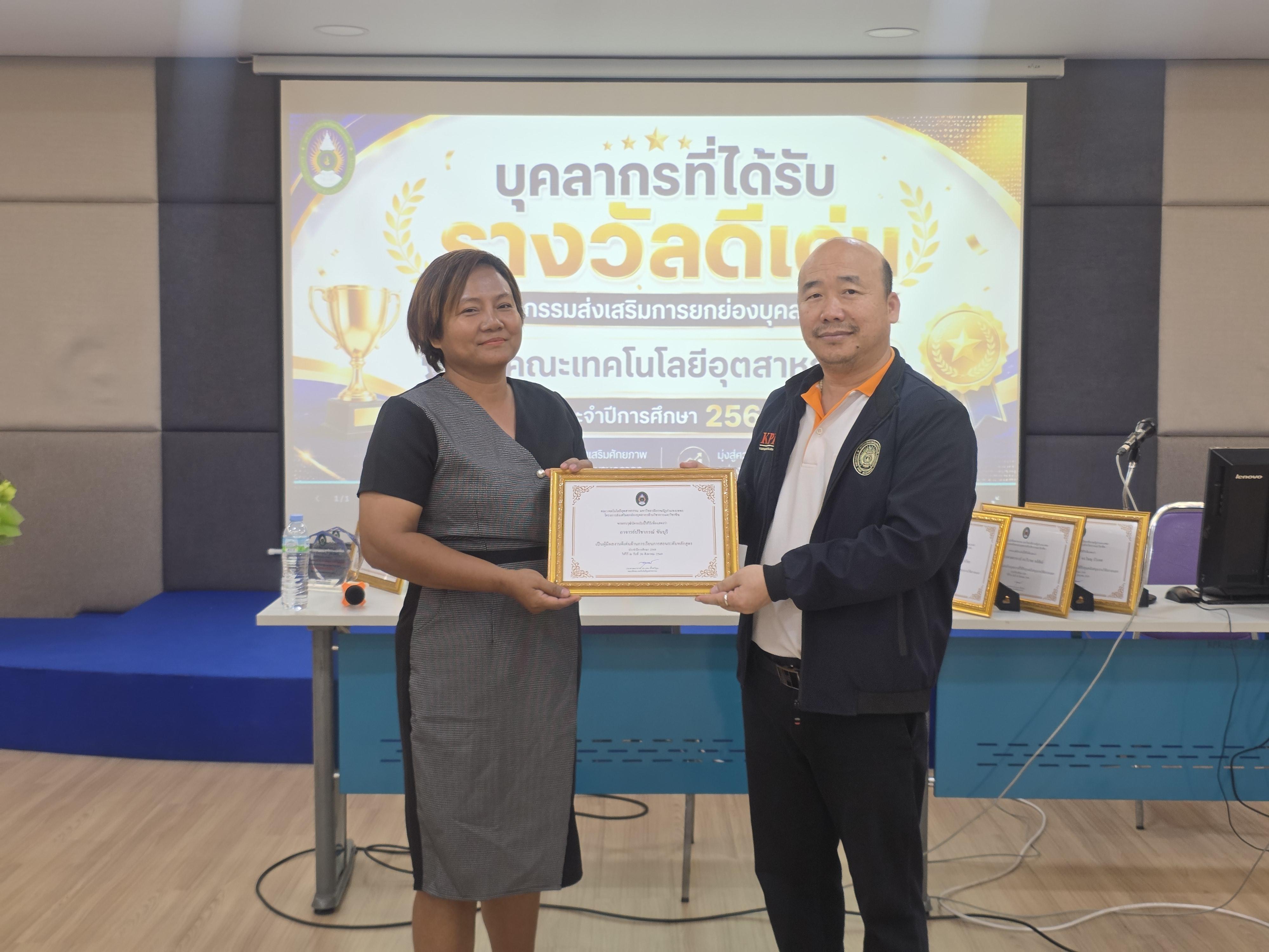 23. คณะเทคโนโลยีอุตสาหกรรม จัดประชุมคณะ เชิญคณาจารย์และบุคลากรร่วมแลกเปลี่ยนข้อมูลและขับเคลื่อนการดำเนินงาน
