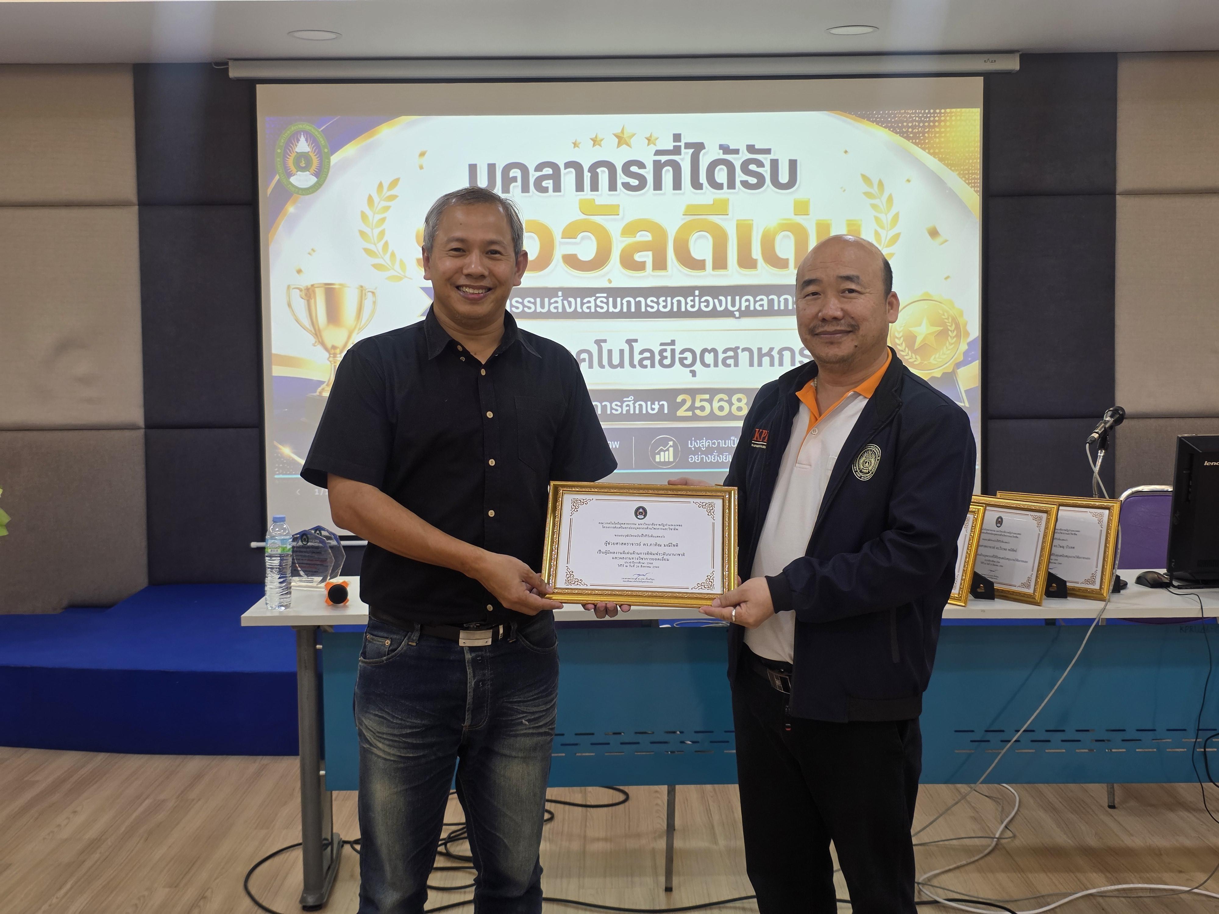 29. คณะเทคโนโลยีอุตสาหกรรม จัดประชุมคณะ เชิญคณาจารย์และบุคลากรร่วมแลกเปลี่ยนข้อมูลและขับเคลื่อนการดำเนินงาน