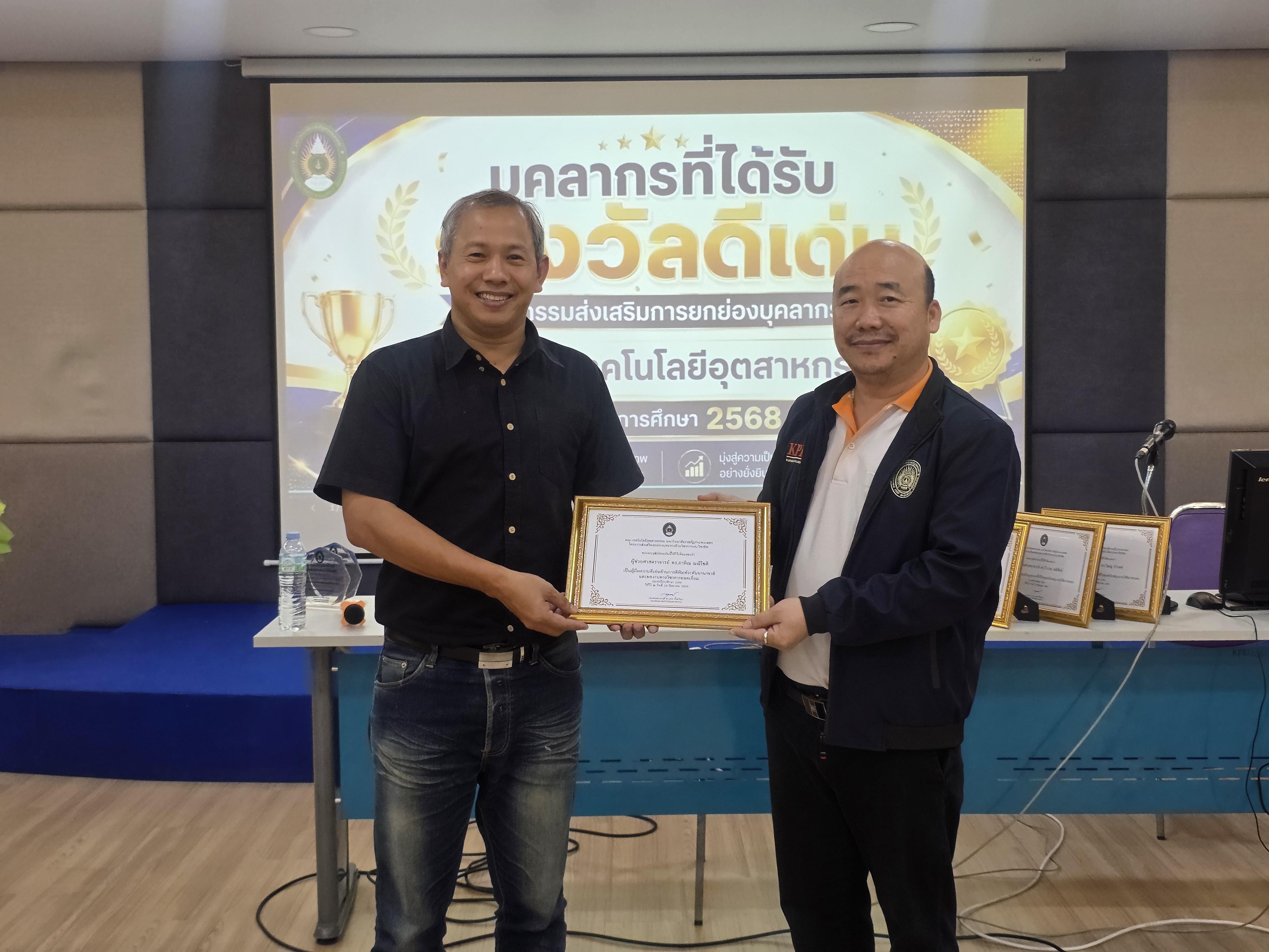 30. คณะเทคโนโลยีอุตสาหกรรม จัดประชุมคณะ เชิญคณาจารย์และบุคลากรร่วมแลกเปลี่ยนข้อมูลและขับเคลื่อนการดำเนินงาน
