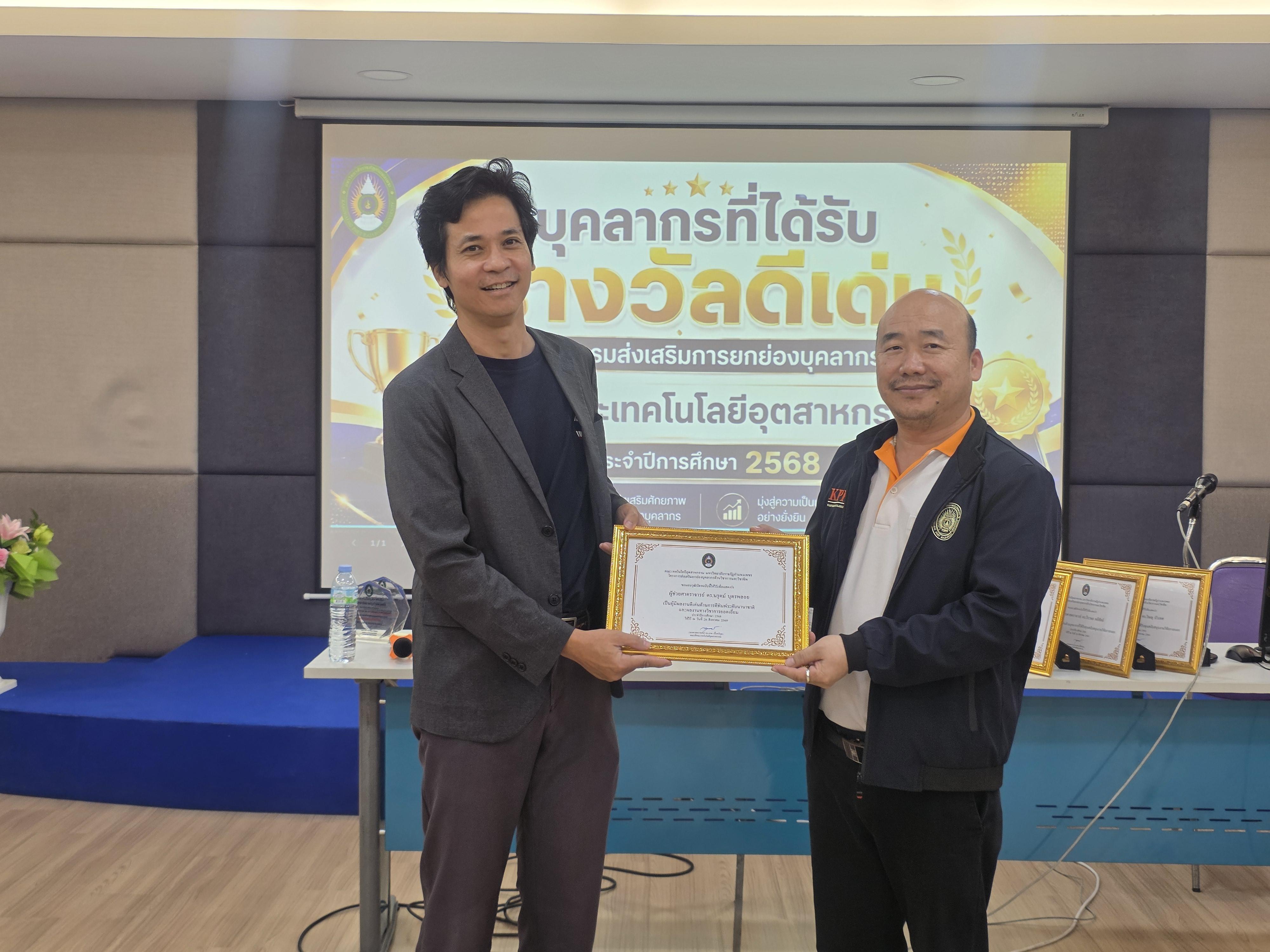 33. คณะเทคโนโลยีอุตสาหกรรม จัดประชุมคณะ เชิญคณาจารย์และบุคลากรร่วมแลกเปลี่ยนข้อมูลและขับเคลื่อนการดำเนินงาน