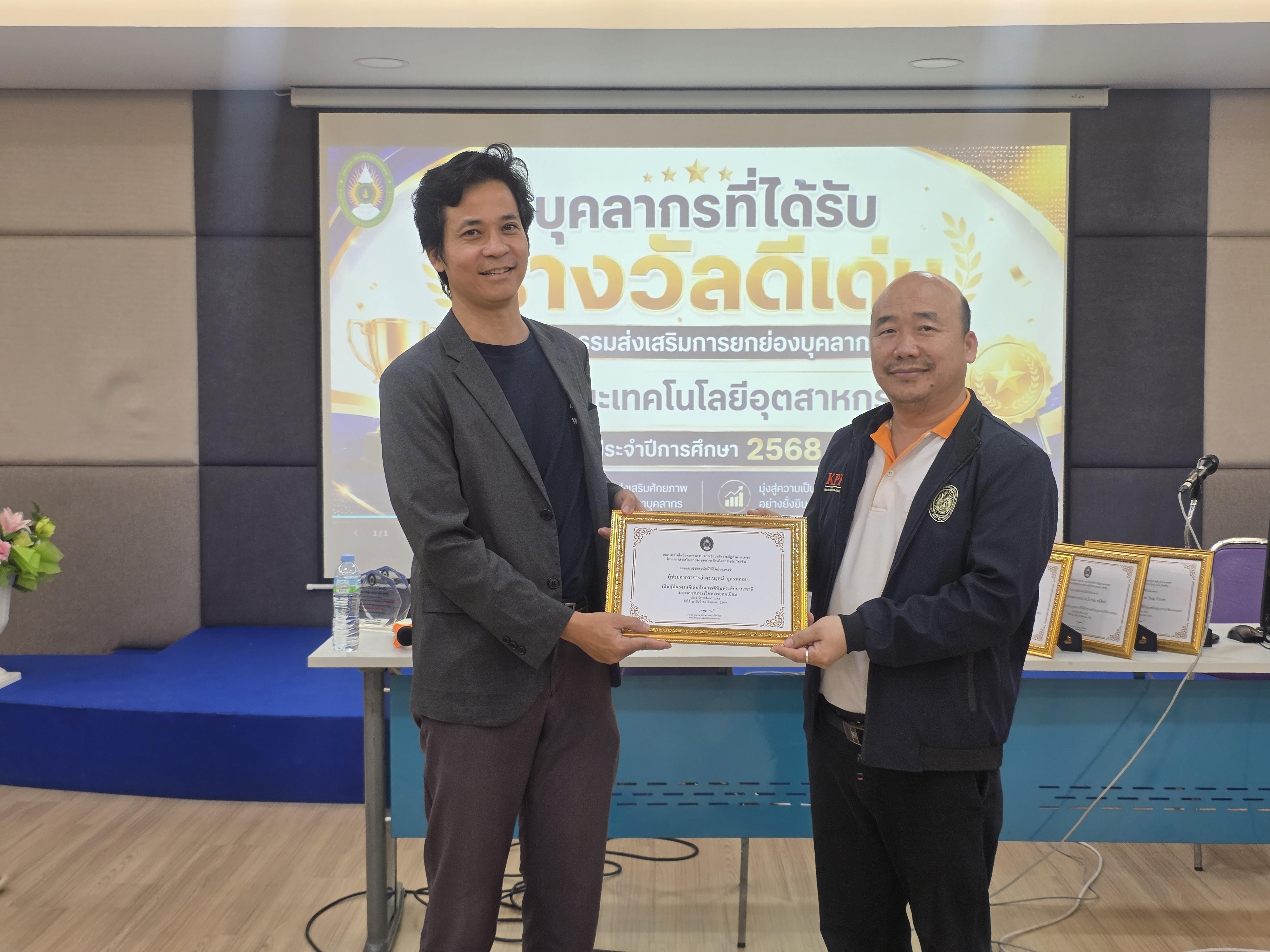 34. คณะเทคโนโลยีอุตสาหกรรม จัดประชุมคณะ เชิญคณาจารย์และบุคลากรร่วมแลกเปลี่ยนข้อมูลและขับเคลื่อนการดำเนินงาน