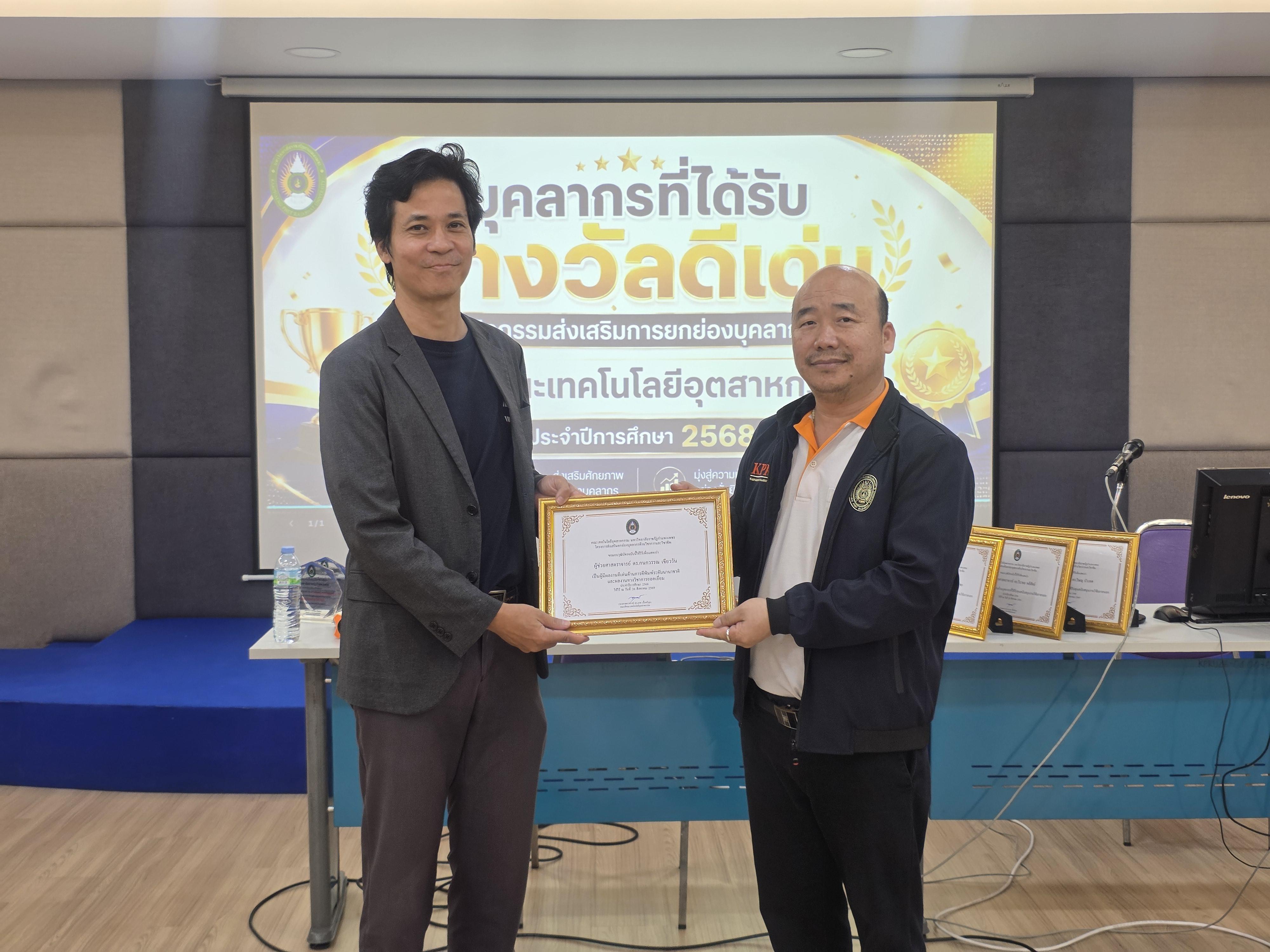 35. คณะเทคโนโลยีอุตสาหกรรม จัดประชุมคณะ เชิญคณาจารย์และบุคลากรร่วมแลกเปลี่ยนข้อมูลและขับเคลื่อนการดำเนินงาน
