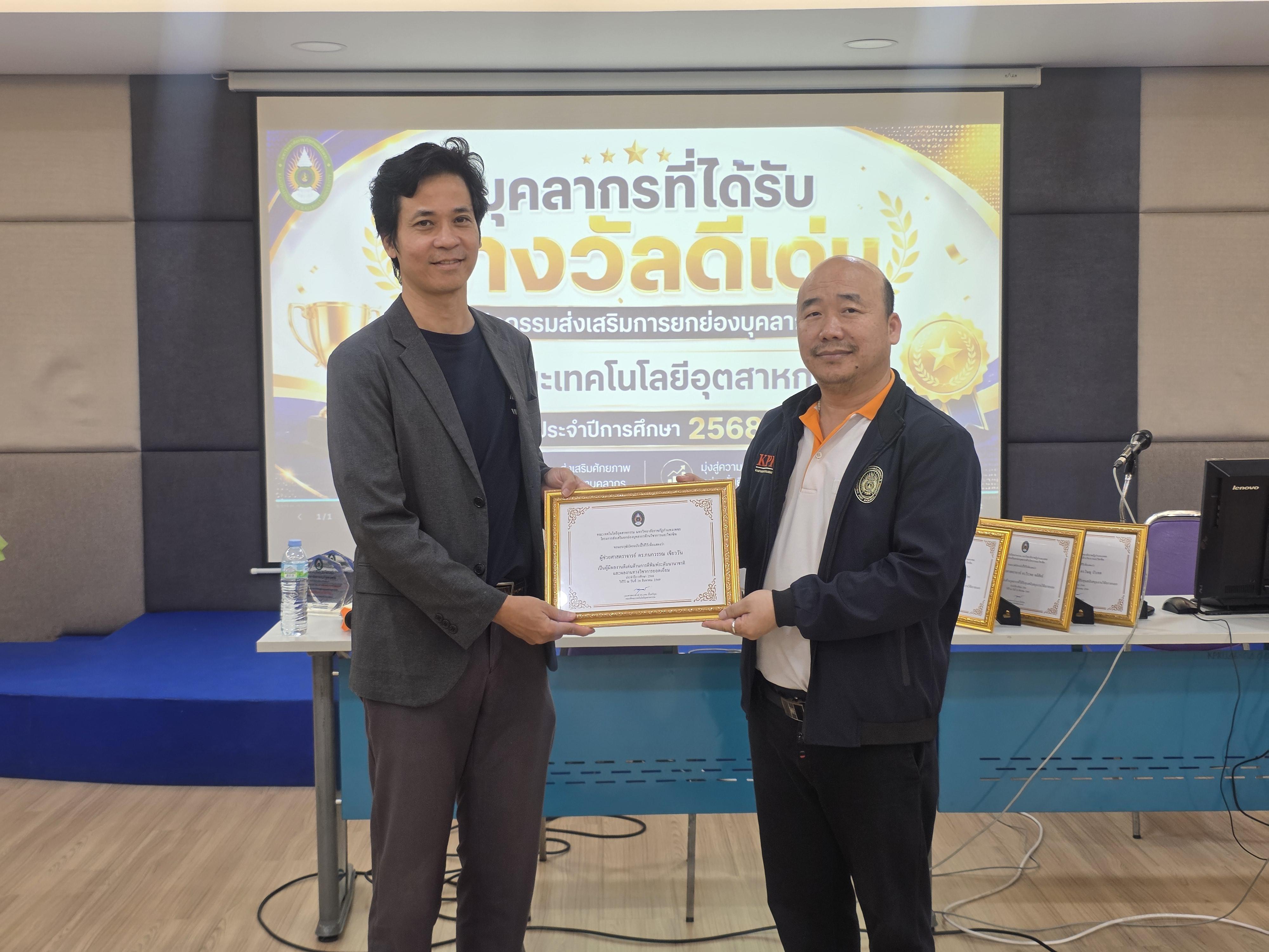 37. คณะเทคโนโลยีอุตสาหกรรม จัดประชุมคณะ เชิญคณาจารย์และบุคลากรร่วมแลกเปลี่ยนข้อมูลและขับเคลื่อนการดำเนินงาน