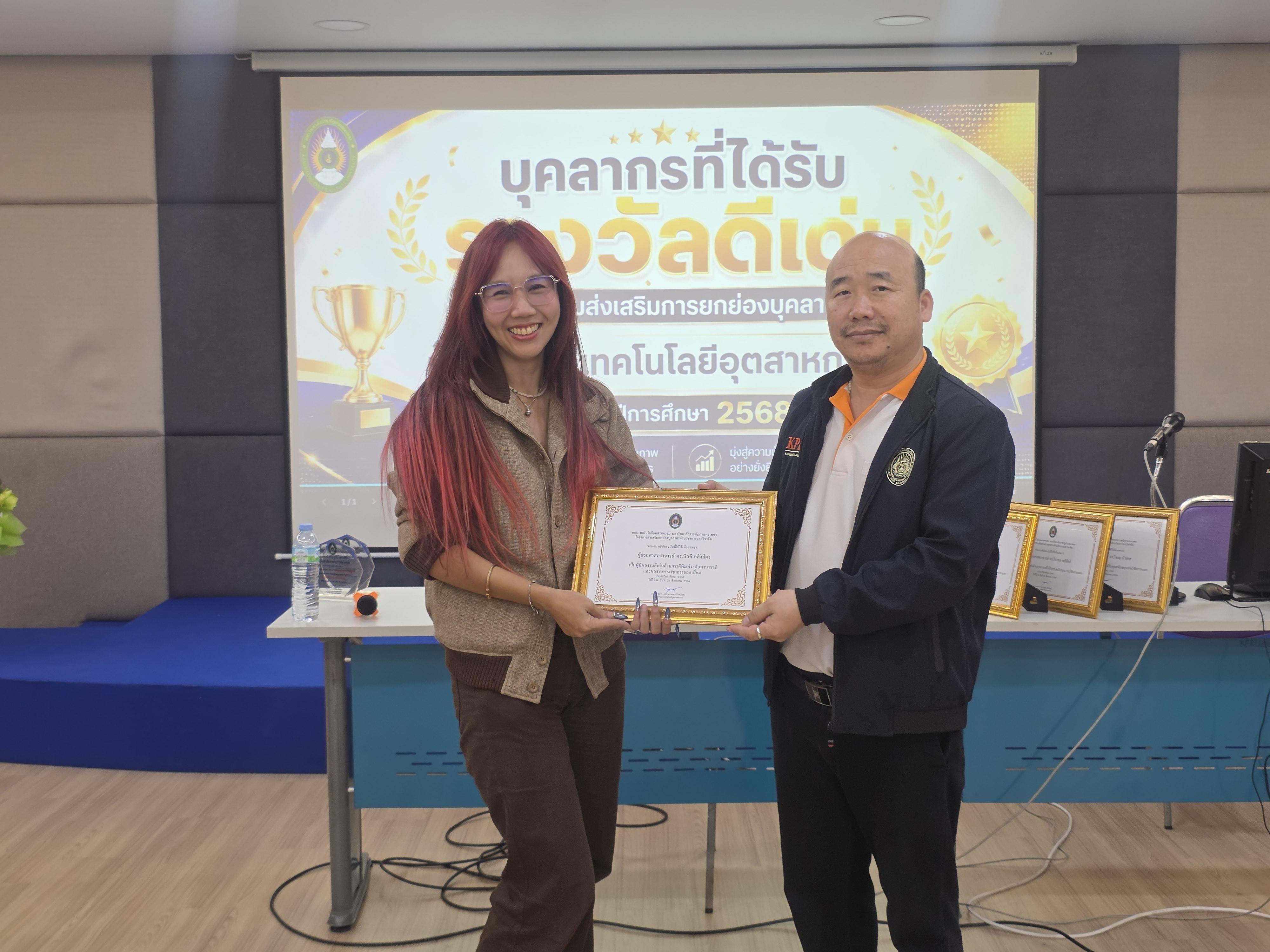 40. คณะเทคโนโลยีอุตสาหกรรม จัดประชุมคณะ เชิญคณาจารย์และบุคลากรร่วมแลกเปลี่ยนข้อมูลและขับเคลื่อนการดำเนินงาน
