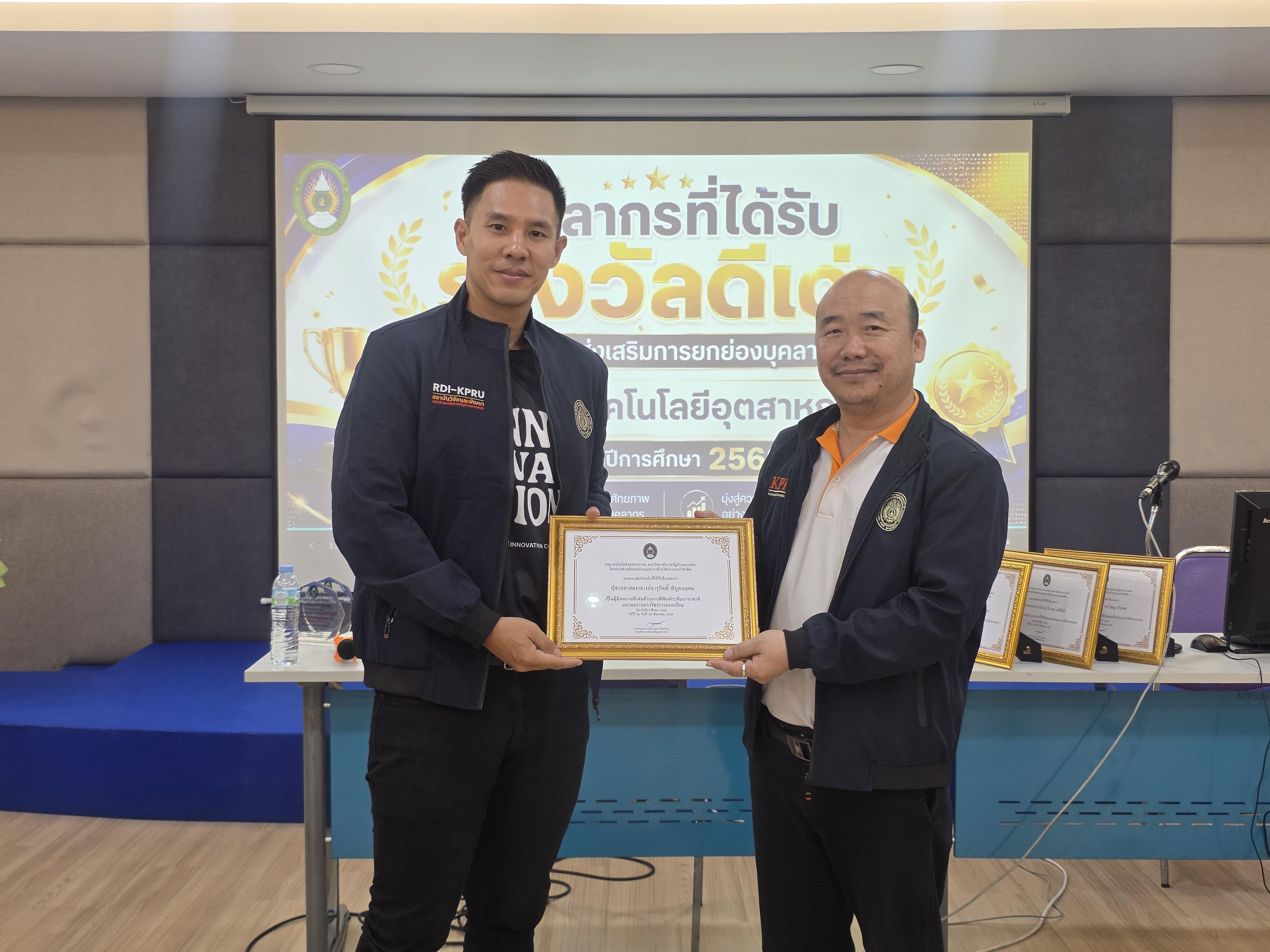 42. คณะเทคโนโลยีอุตสาหกรรม จัดประชุมคณะ เชิญคณาจารย์และบุคลากรร่วมแลกเปลี่ยนข้อมูลและขับเคลื่อนการดำเนินงาน