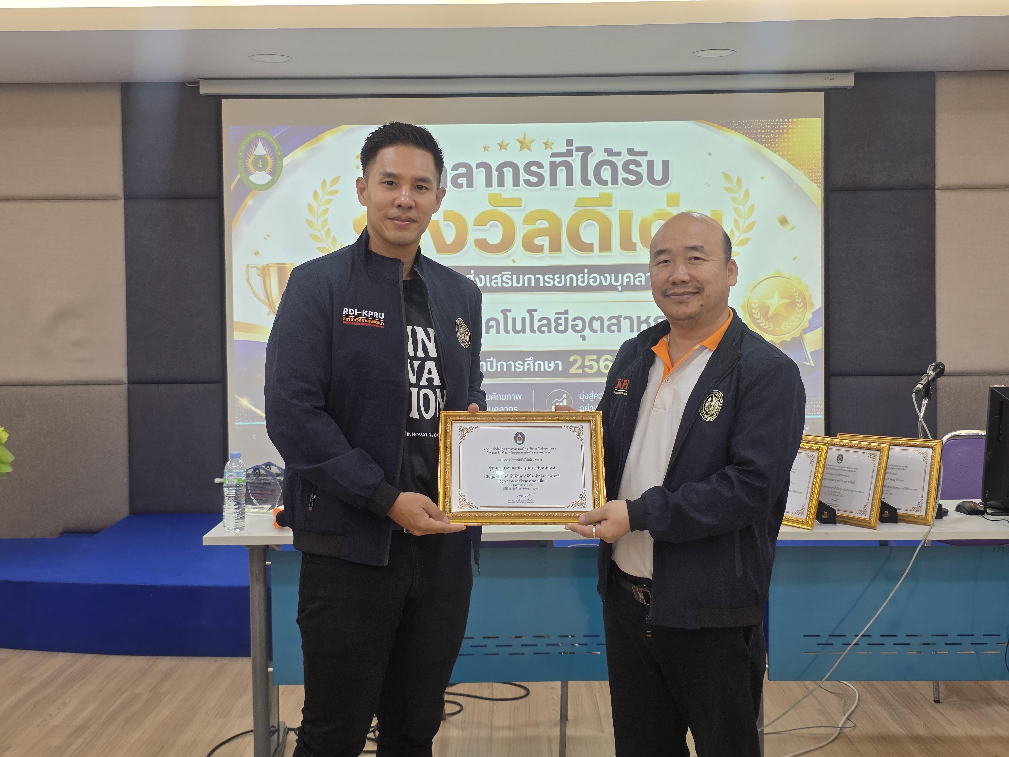 43. คณะเทคโนโลยีอุตสาหกรรม จัดประชุมคณะ เชิญคณาจารย์และบุคลากรร่วมแลกเปลี่ยนข้อมูลและขับเคลื่อนการดำเนินงาน