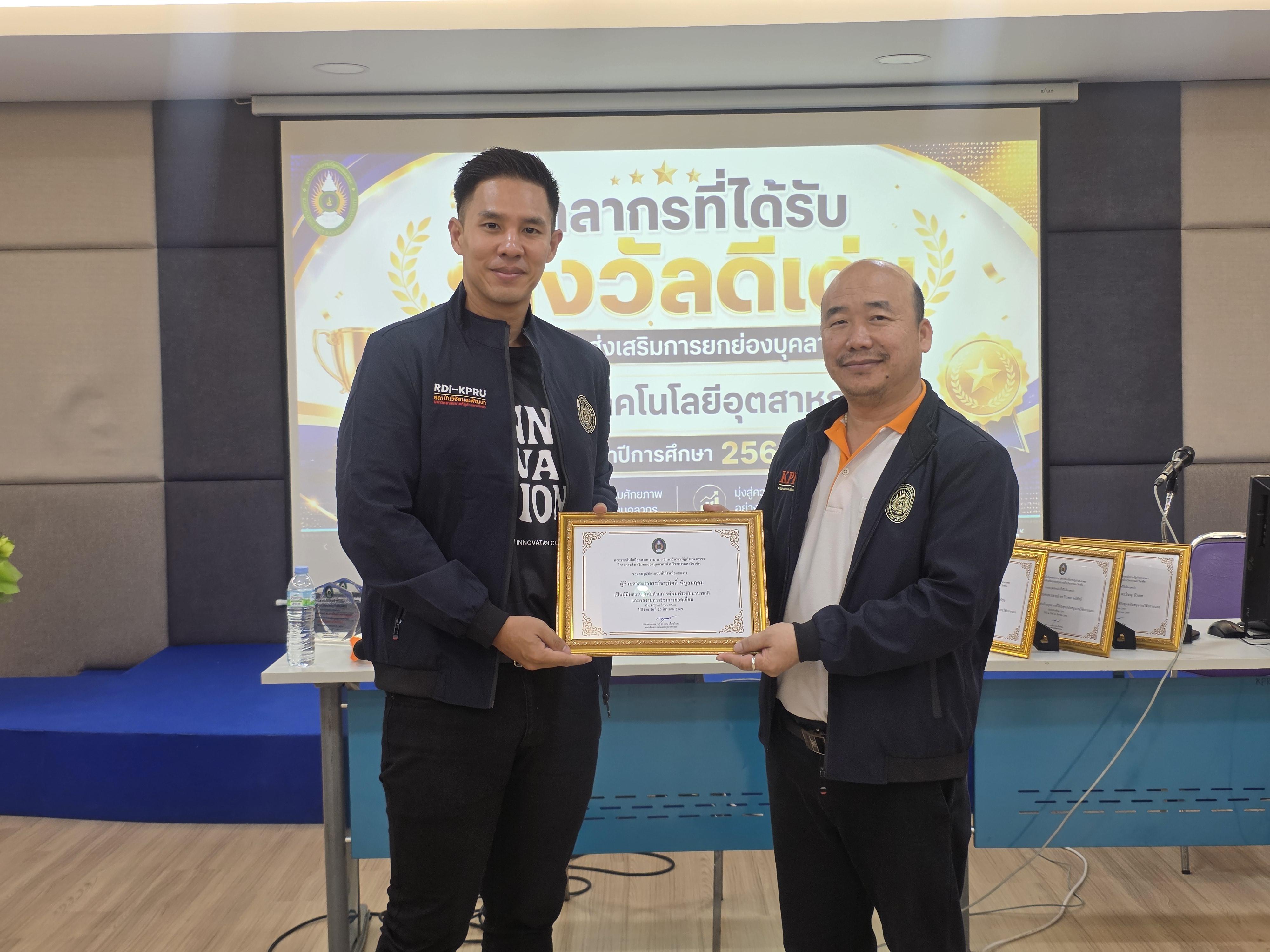 44. คณะเทคโนโลยีอุตสาหกรรม จัดประชุมคณะ เชิญคณาจารย์และบุคลากรร่วมแลกเปลี่ยนข้อมูลและขับเคลื่อนการดำเนินงาน