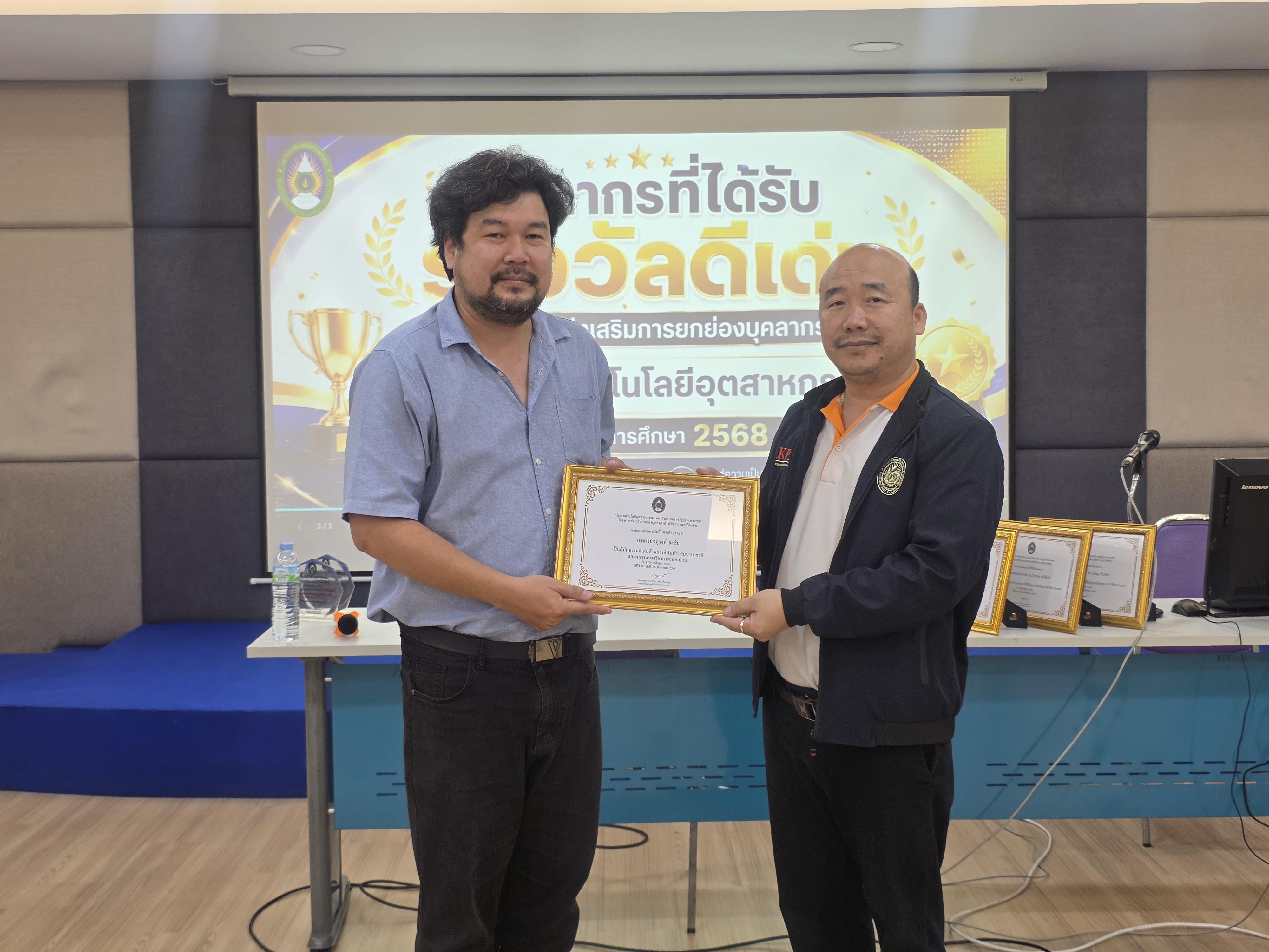 46. คณะเทคโนโลยีอุตสาหกรรม จัดประชุมคณะ เชิญคณาจารย์และบุคลากรร่วมแลกเปลี่ยนข้อมูลและขับเคลื่อนการดำเนินงาน