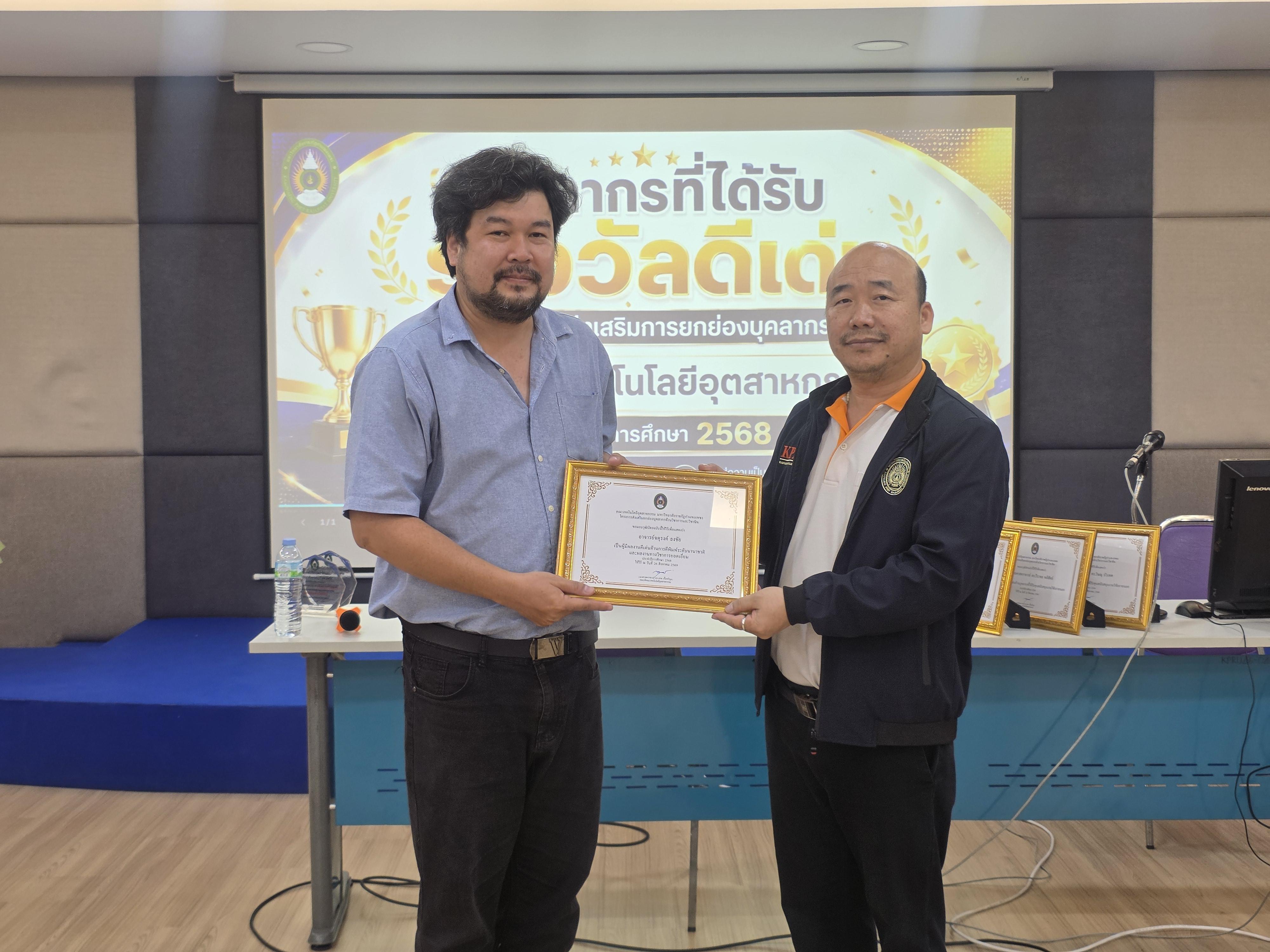 47. คณะเทคโนโลยีอุตสาหกรรม จัดประชุมคณะ เชิญคณาจารย์และบุคลากรร่วมแลกเปลี่ยนข้อมูลและขับเคลื่อนการดำเนินงาน