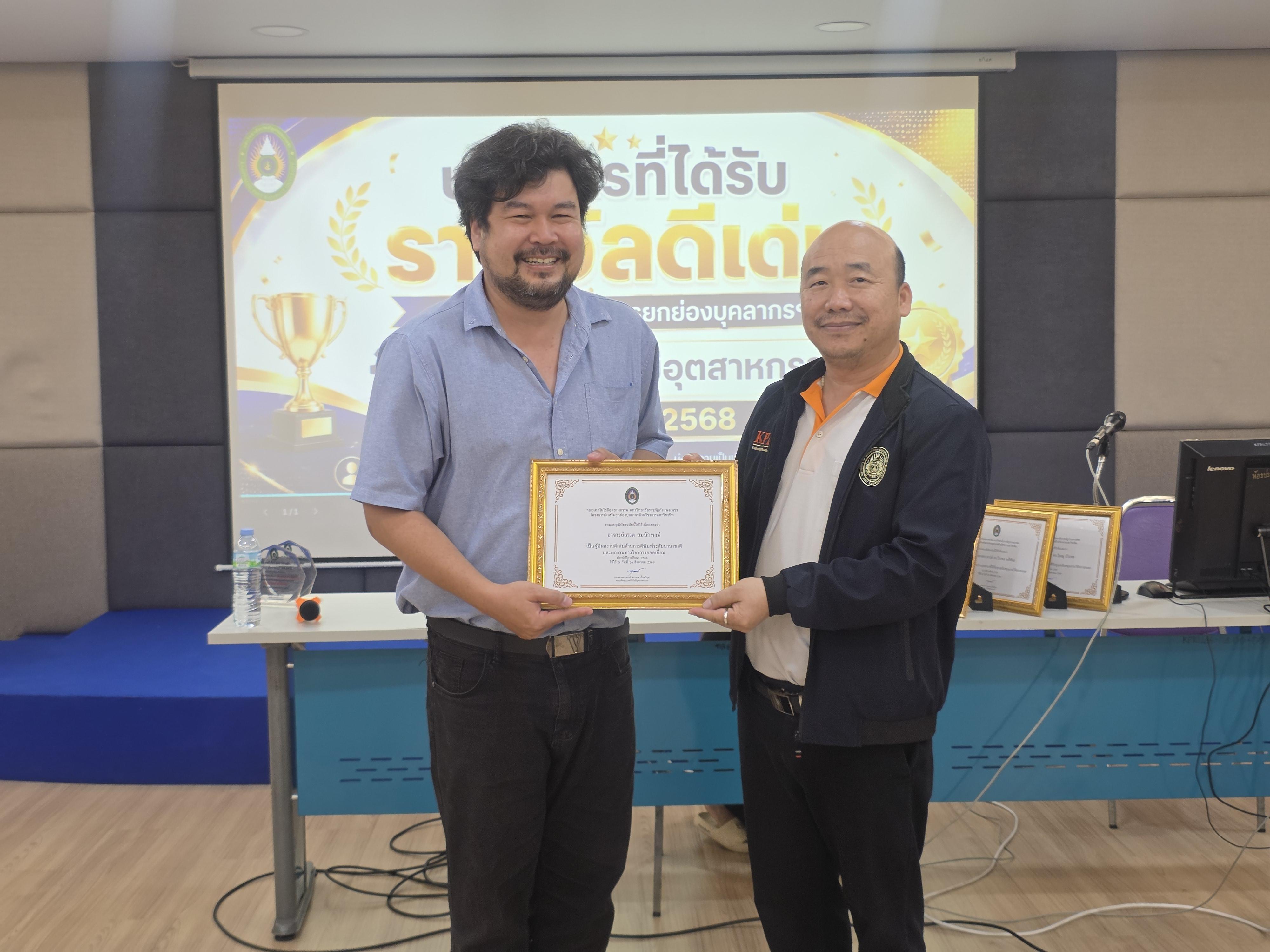 48. คณะเทคโนโลยีอุตสาหกรรม จัดประชุมคณะ เชิญคณาจารย์และบุคลากรร่วมแลกเปลี่ยนข้อมูลและขับเคลื่อนการดำเนินงาน