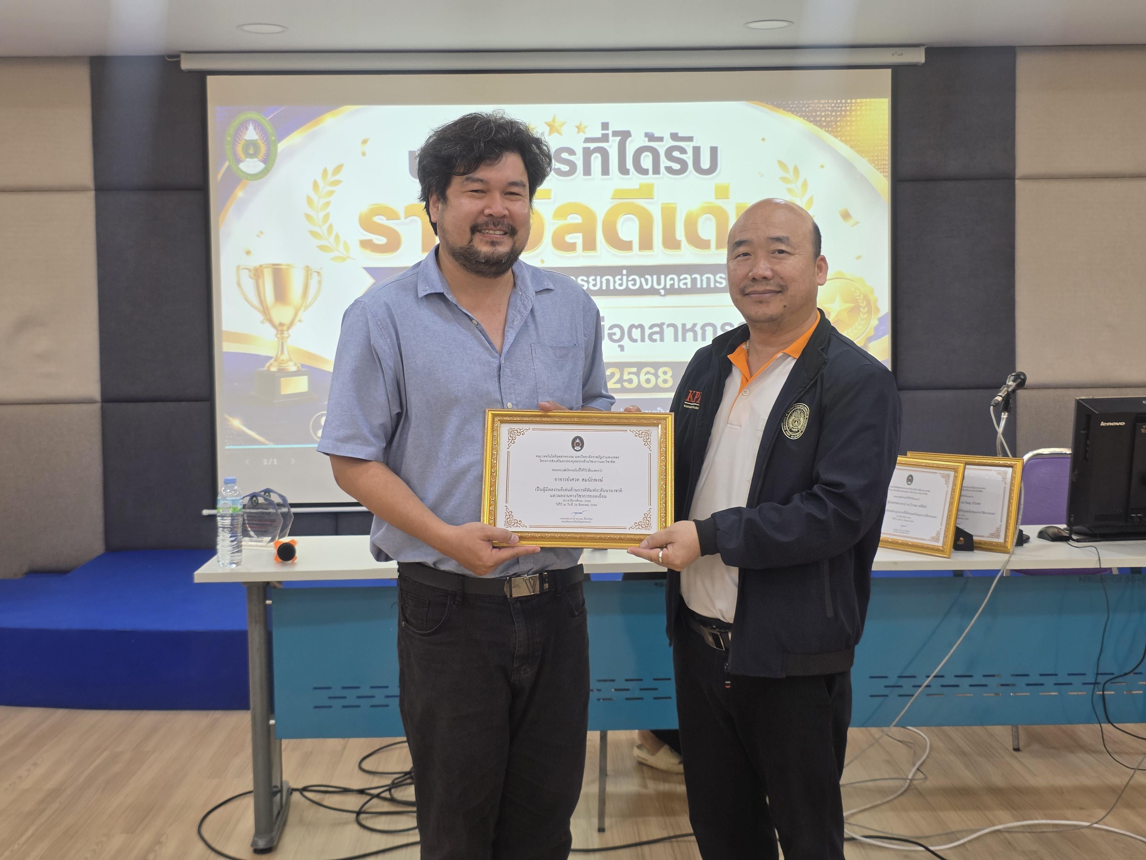 49. คณะเทคโนโลยีอุตสาหกรรม จัดประชุมคณะ เชิญคณาจารย์และบุคลากรร่วมแลกเปลี่ยนข้อมูลและขับเคลื่อนการดำเนินงาน